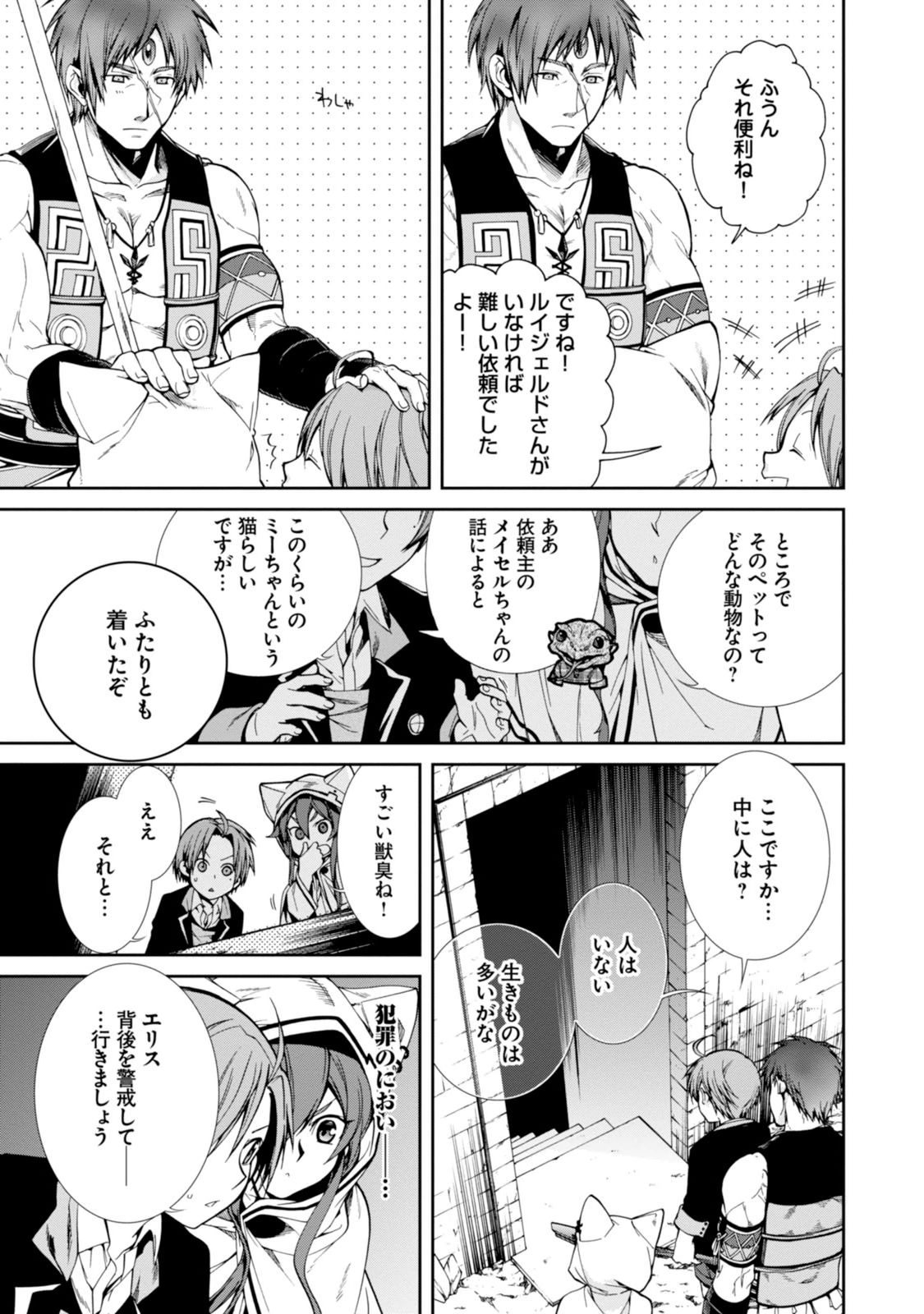 無職転生 異世界行ったら本気だす Chap 23 - Next Chap 24
