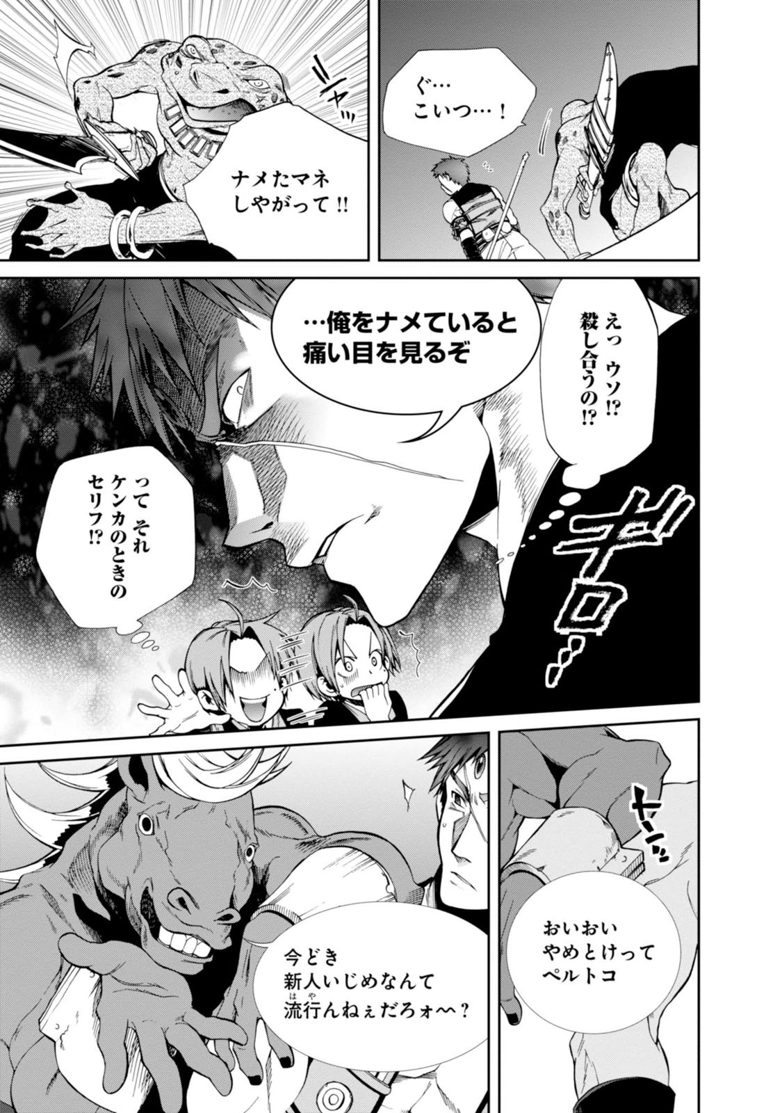 無職転生 異世界行ったら本気だす Chap 20 - Next Chap 21