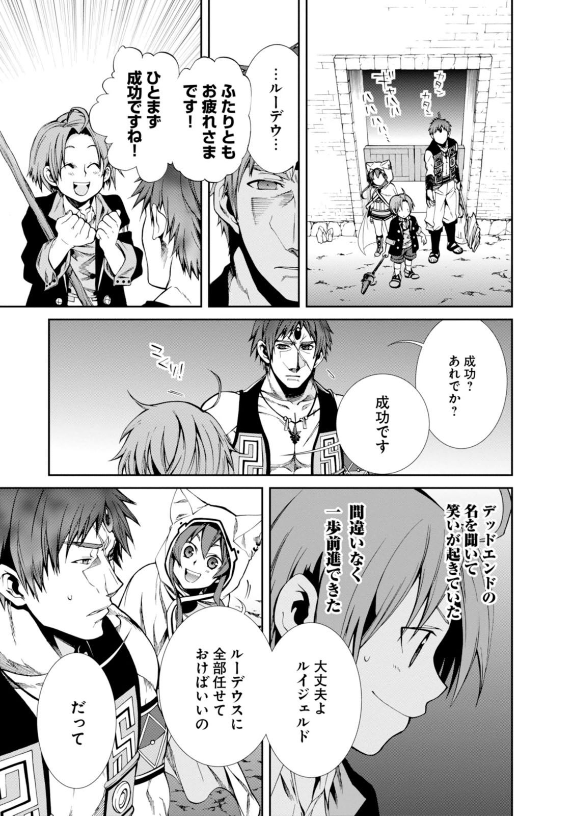 無職転生 異世界行ったら本気だす Chap 20 - Next Chap 21