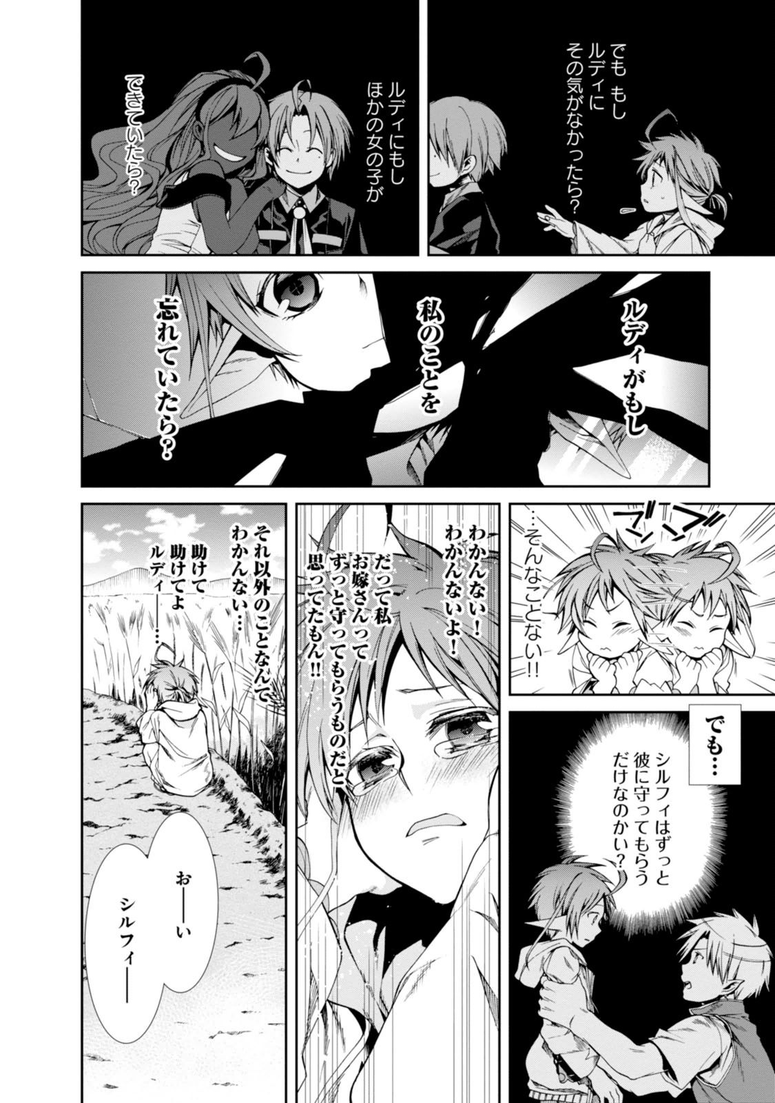 無職転生 異世界行ったら本気だす Chap 21 - Next Chap 22