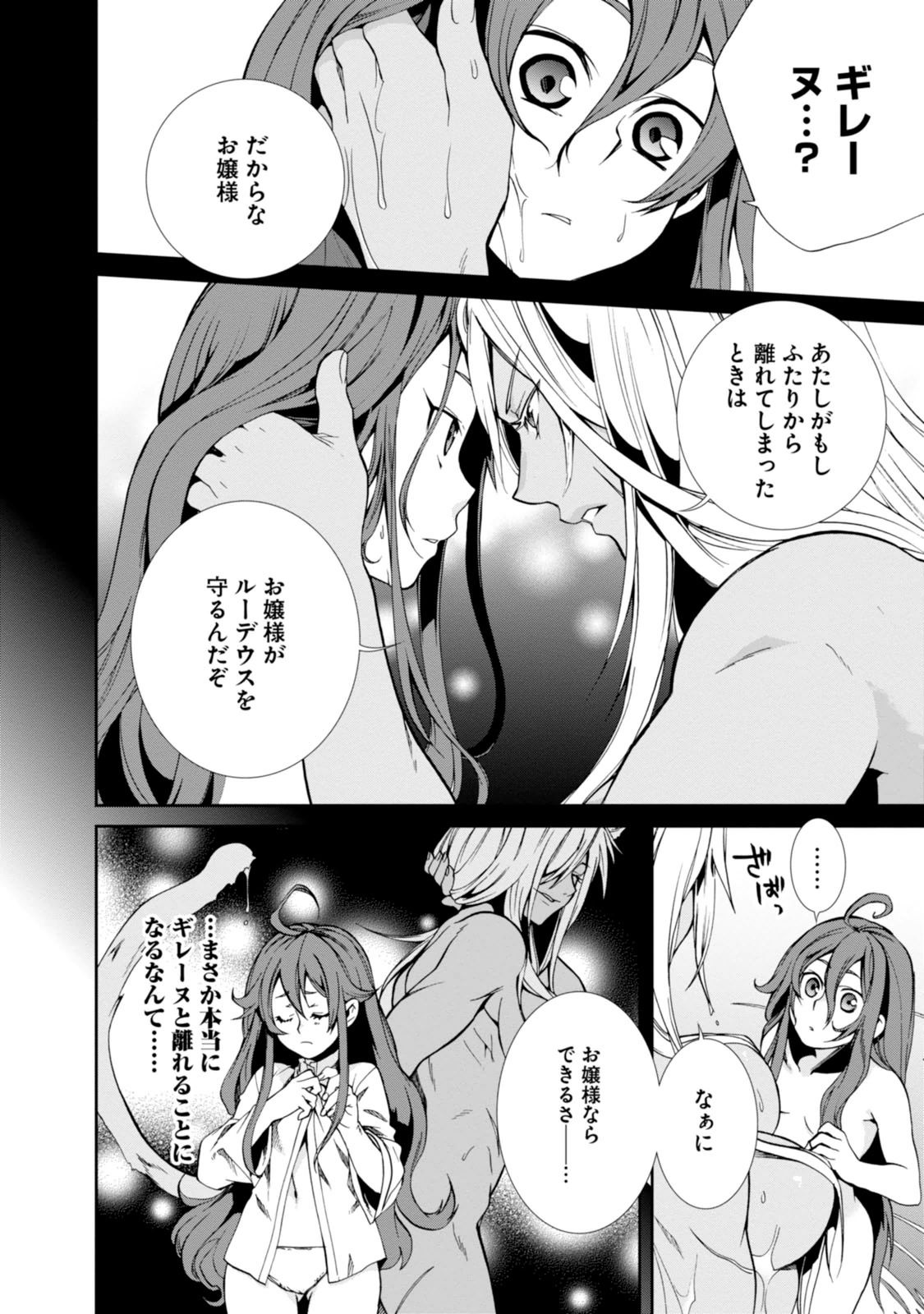 無職転生 異世界行ったら本気だす Chap 21 - Next Chap 22
