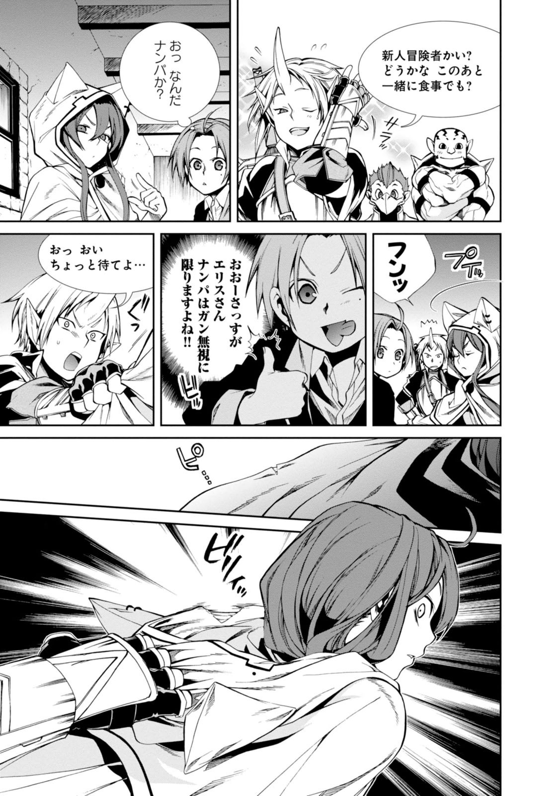 無職転生 異世界行ったら本気だす Chap 21 - Next Chap 22