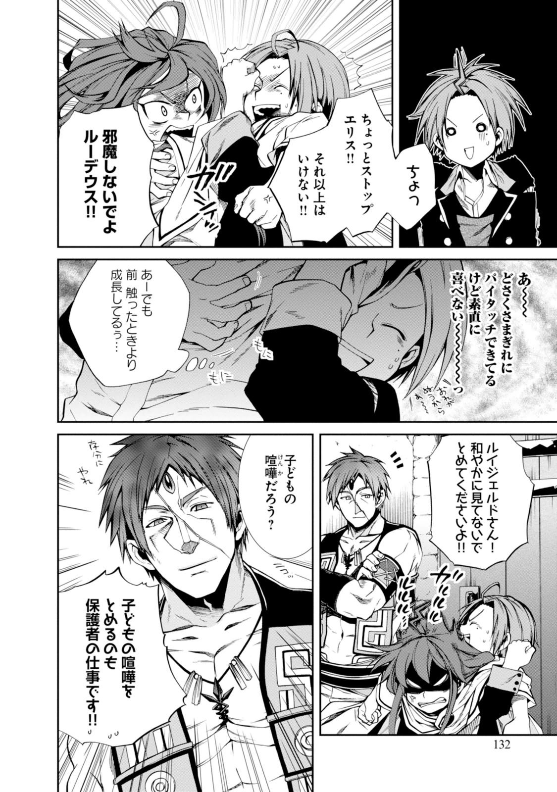 無職転生 異世界行ったら本気だす Chap 21 - Next Chap 22