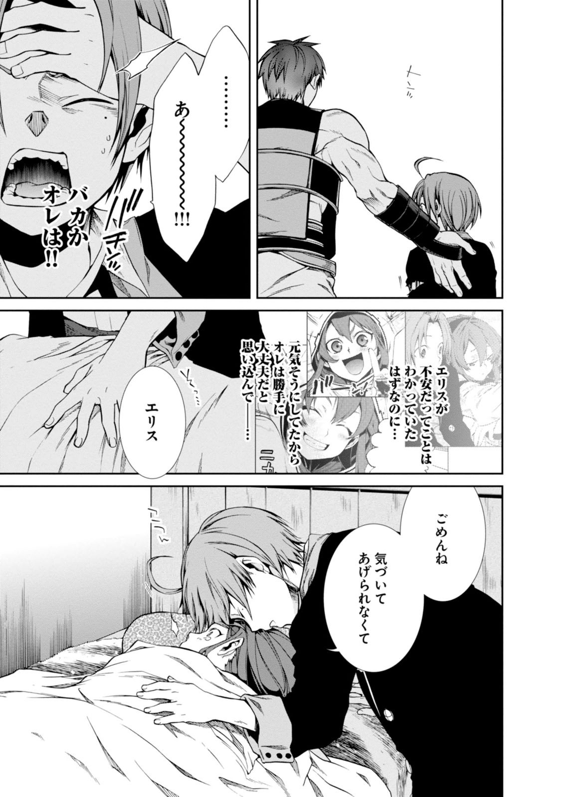 無職転生 異世界行ったら本気だす Chap 21 - Next Chap 22