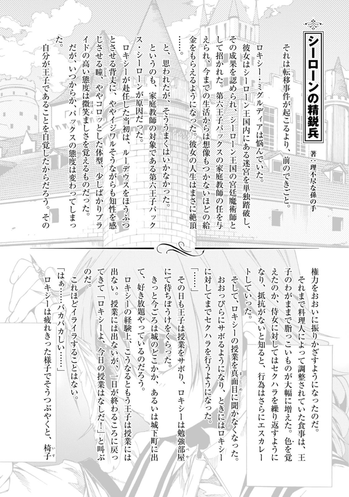 無職転生 異世界行ったら本気だす Chap 21 - Next Chap 22