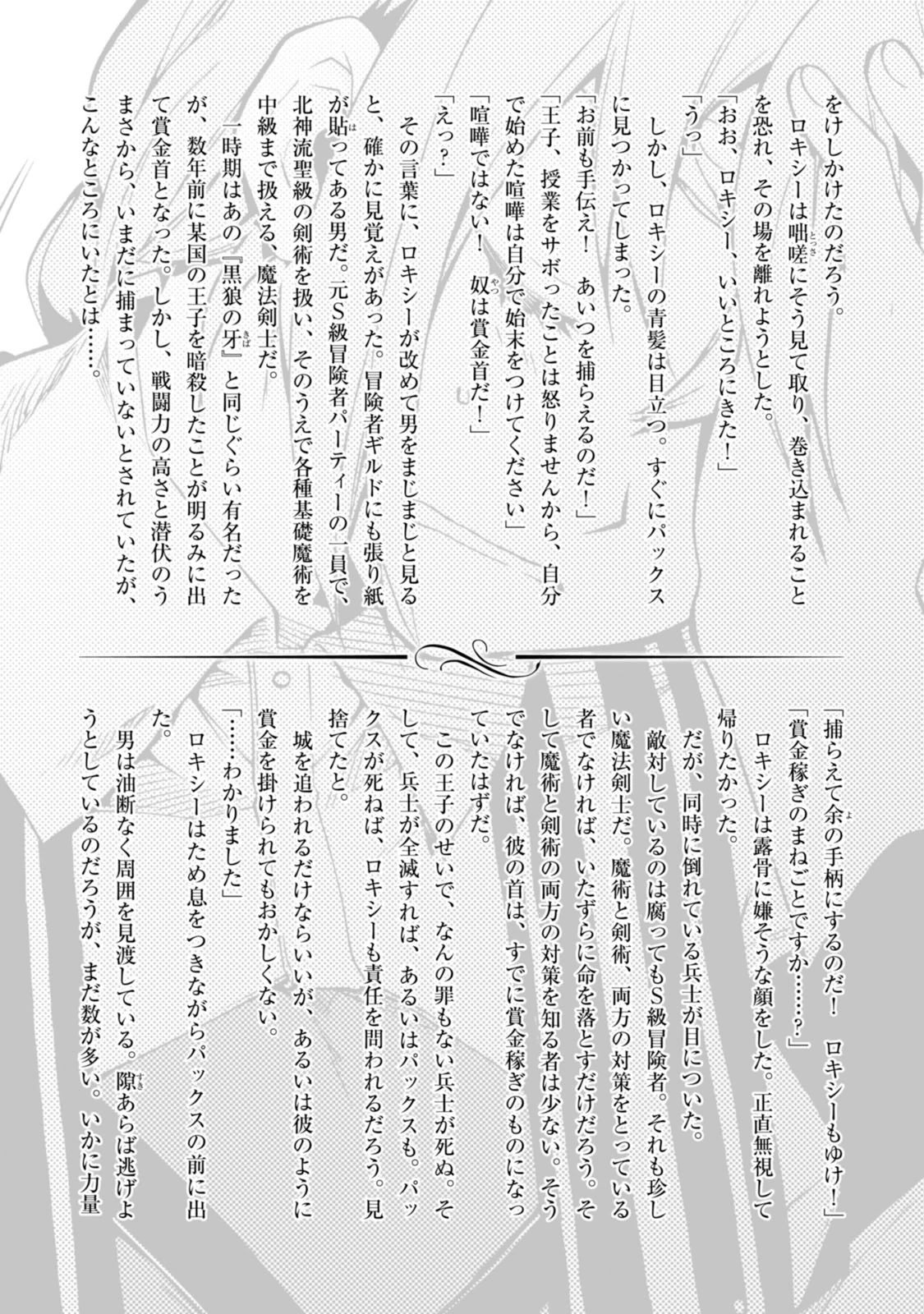 無職転生 異世界行ったら本気だす Chap 21 - Next Chap 22