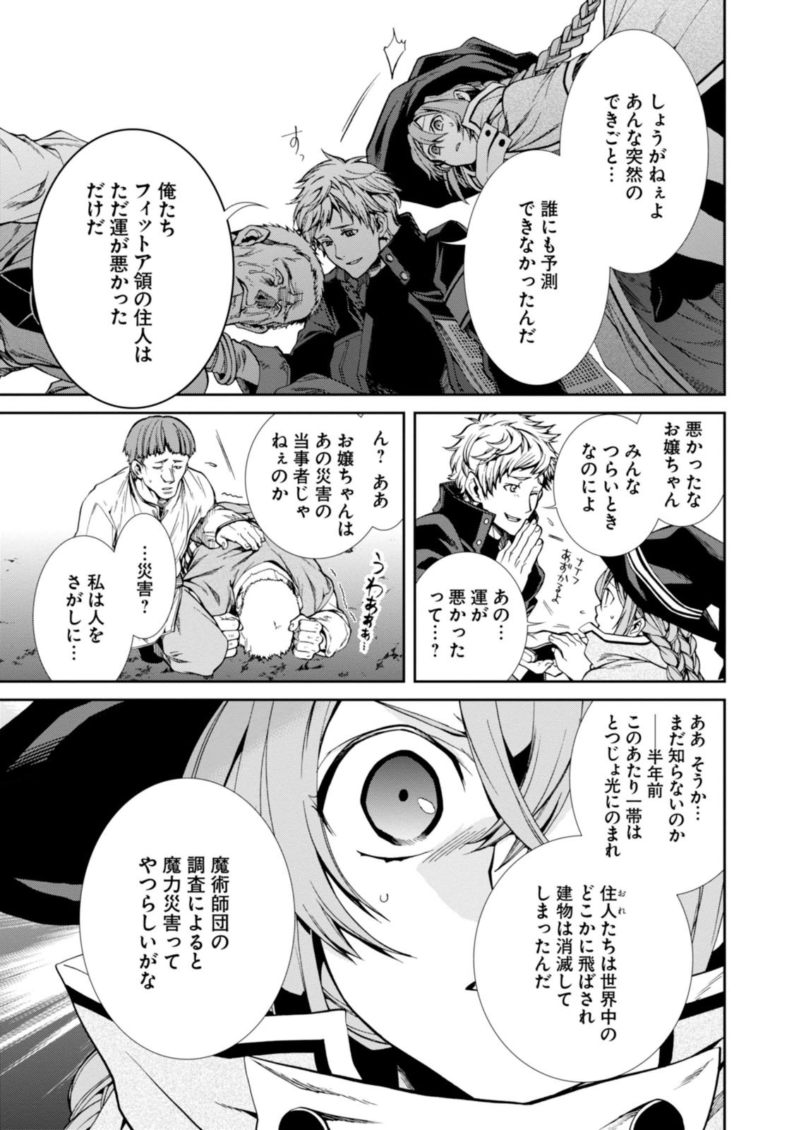 無職転生 異世界行ったら本気だす Chap 22 - Next Chap 23