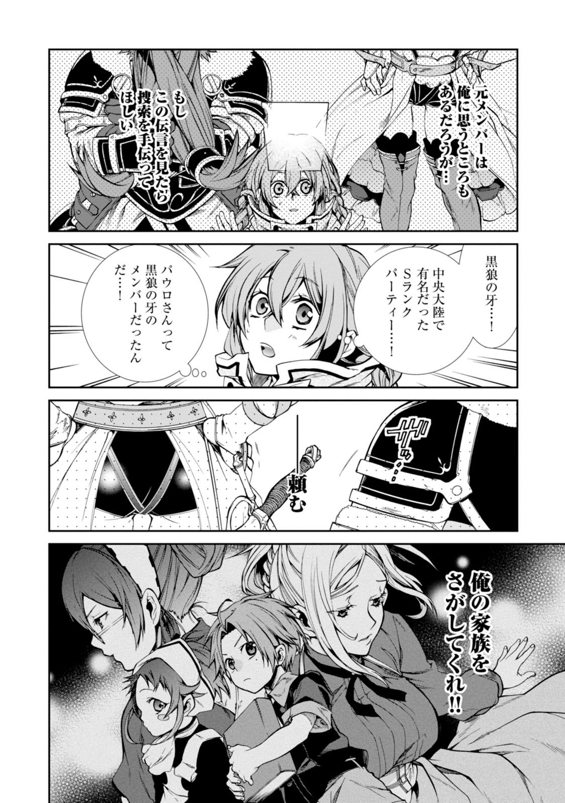 無職転生 異世界行ったら本気だす Chap 22 - Next Chap 23
