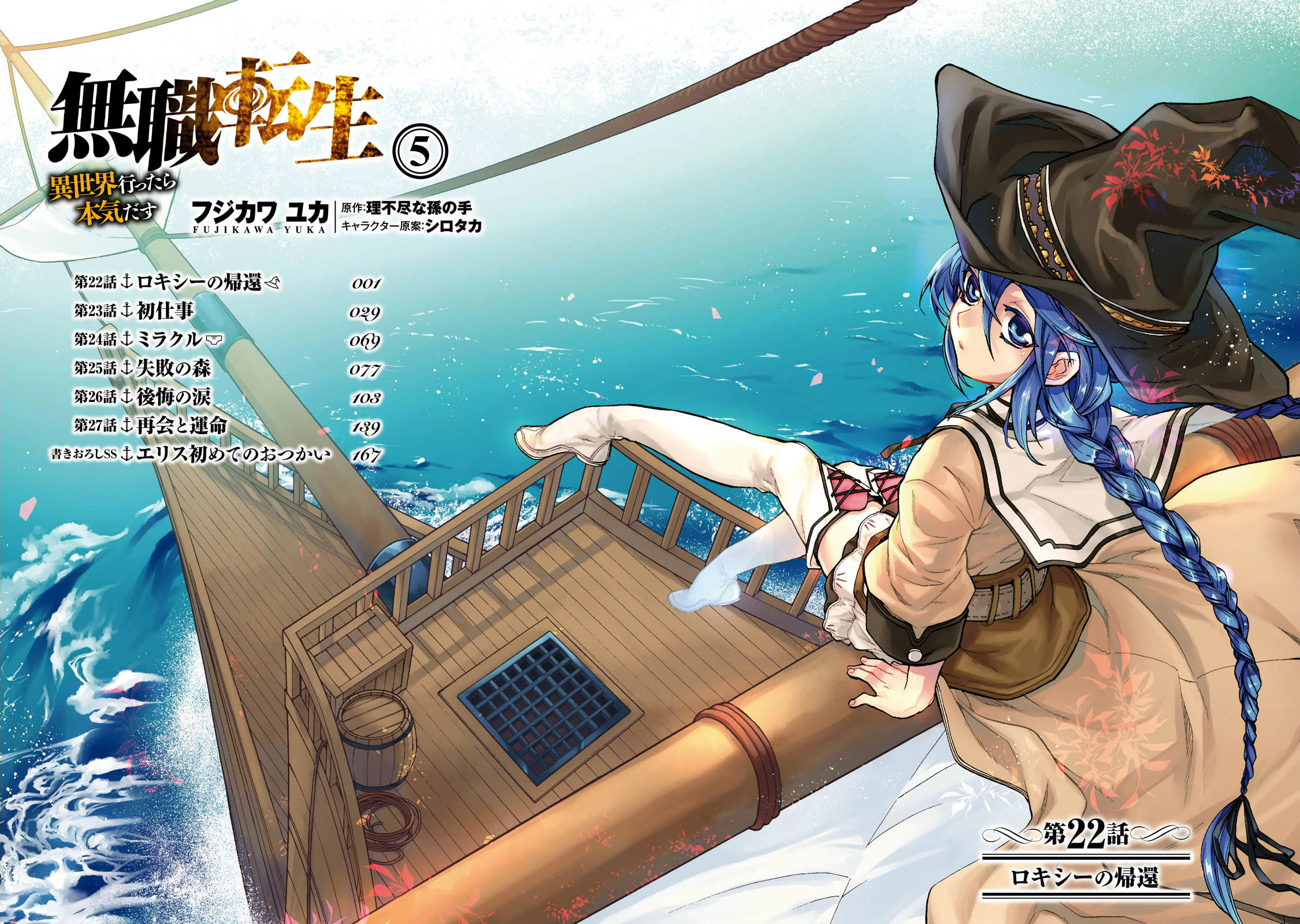 無職転生 異世界行ったら本気だす Chap 22 - Next Chap 23