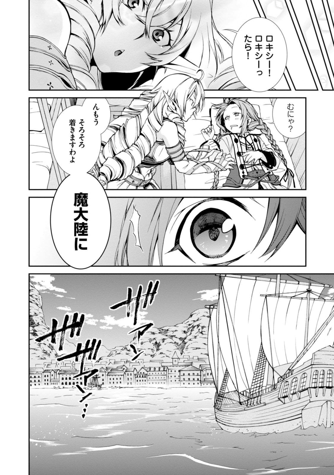 無職転生 異世界行ったら本気だす Chap 22 - Next Chap 23