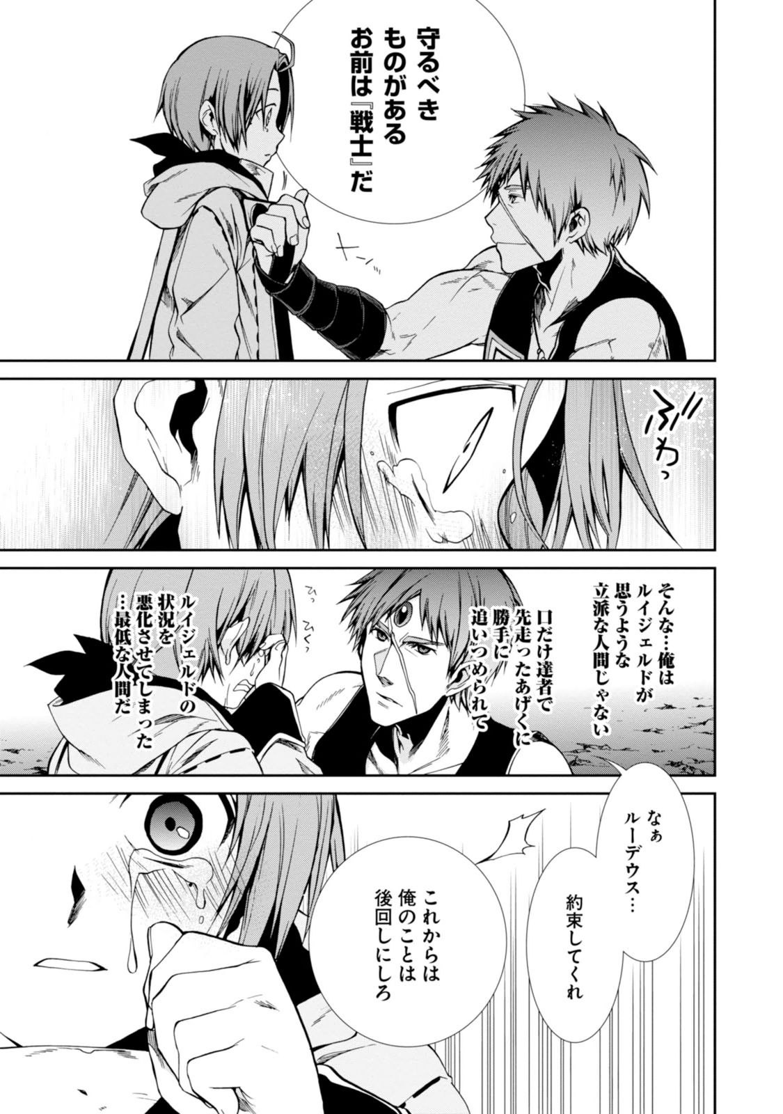 無職転生 異世界行ったら本気だす Chap 27 - Next Chap 28