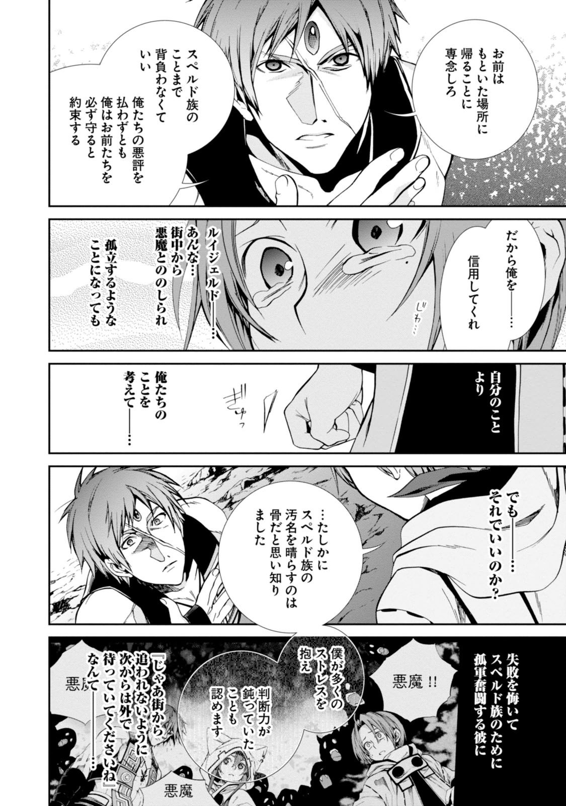 無職転生 異世界行ったら本気だす Chap 27 - Next Chap 28