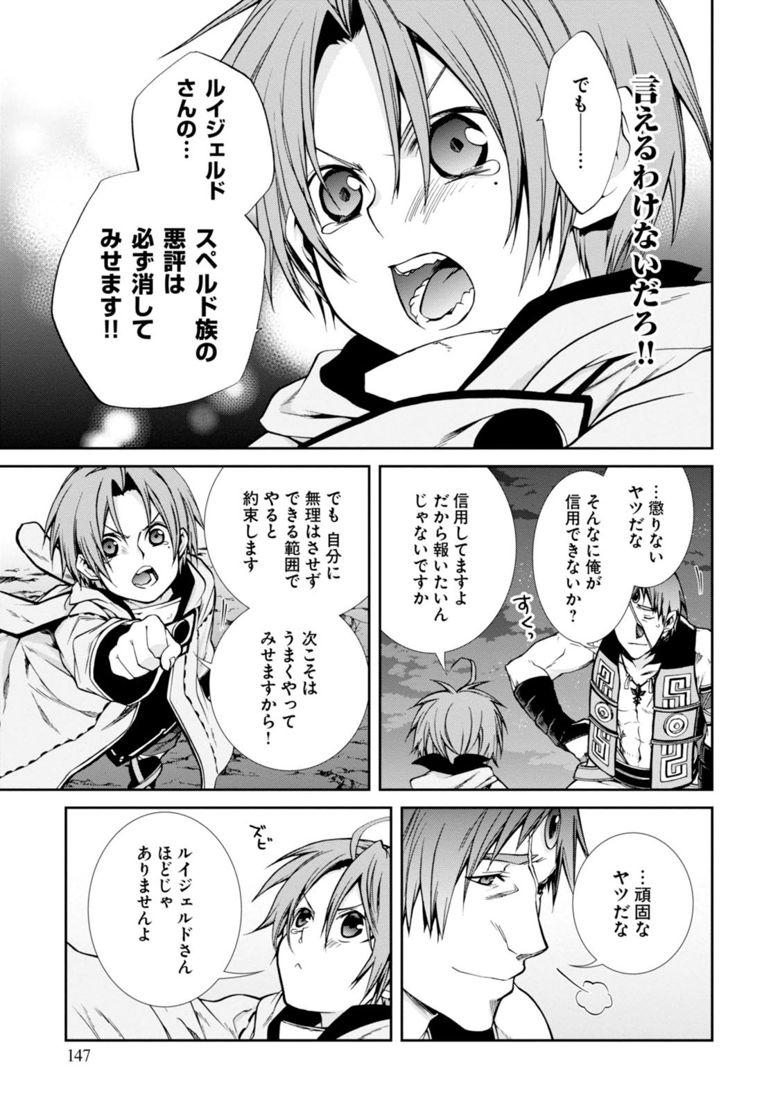 無職転生 異世界行ったら本気だす Chap 27 - Next Chap 28