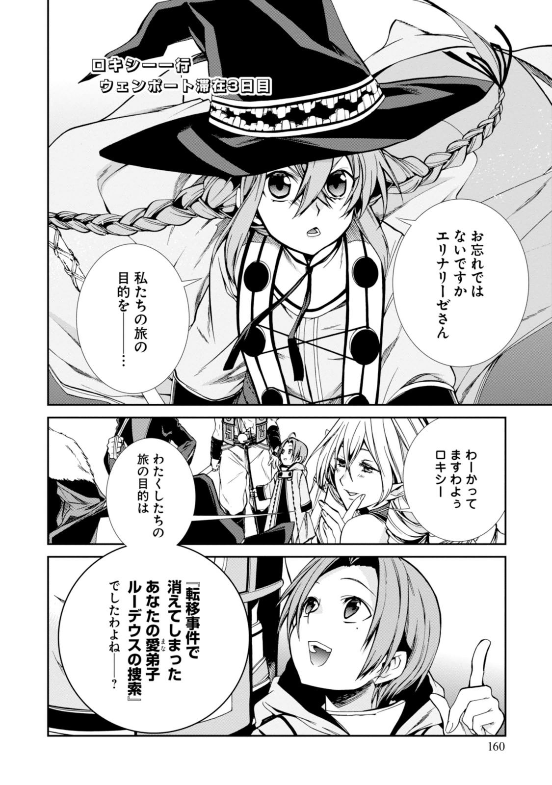 無職転生 異世界行ったら本気だす Chap 27 - Next Chap 28
