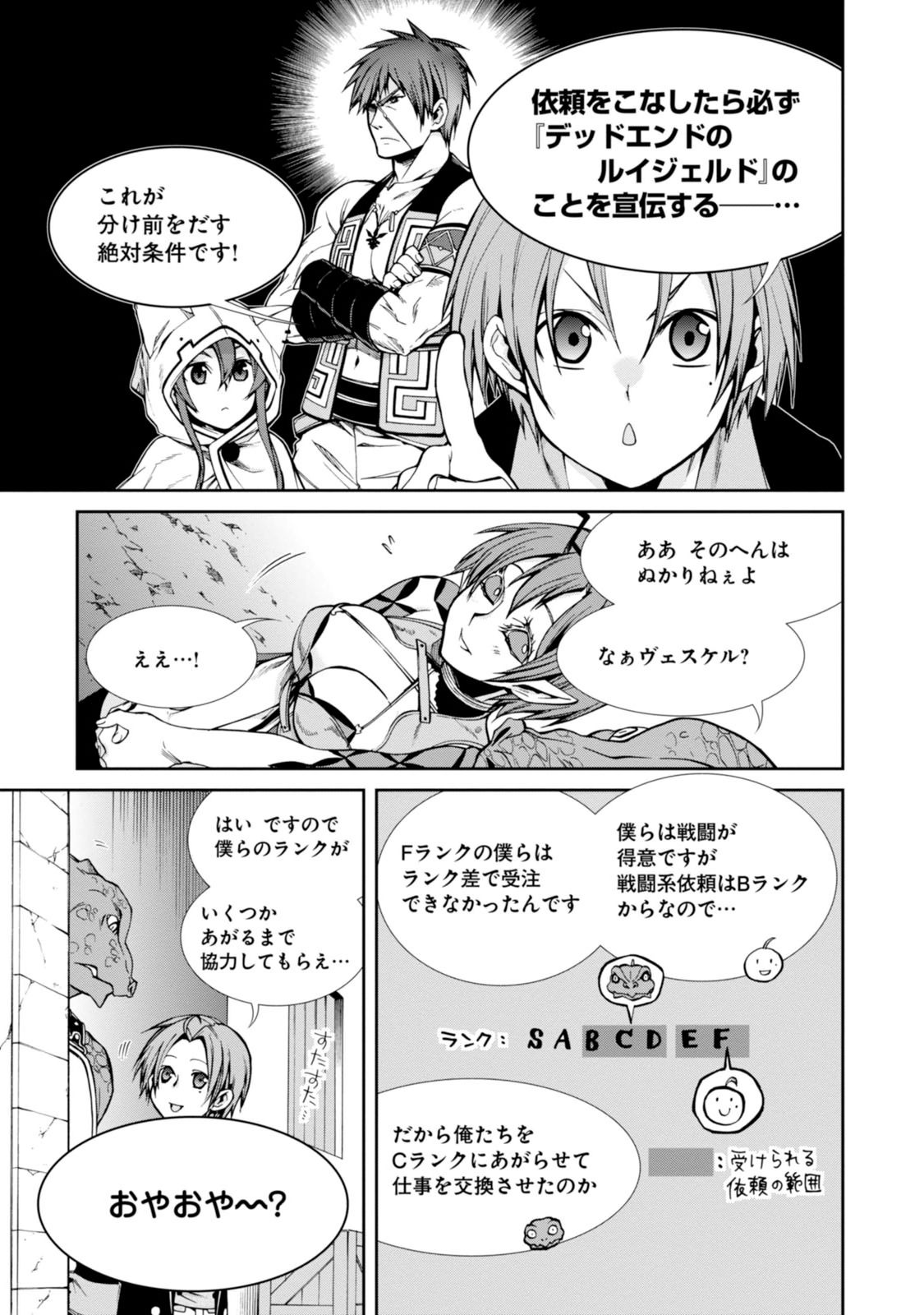 無職転生 異世界行ったら本気だす Chap 25 - Next Chap 26