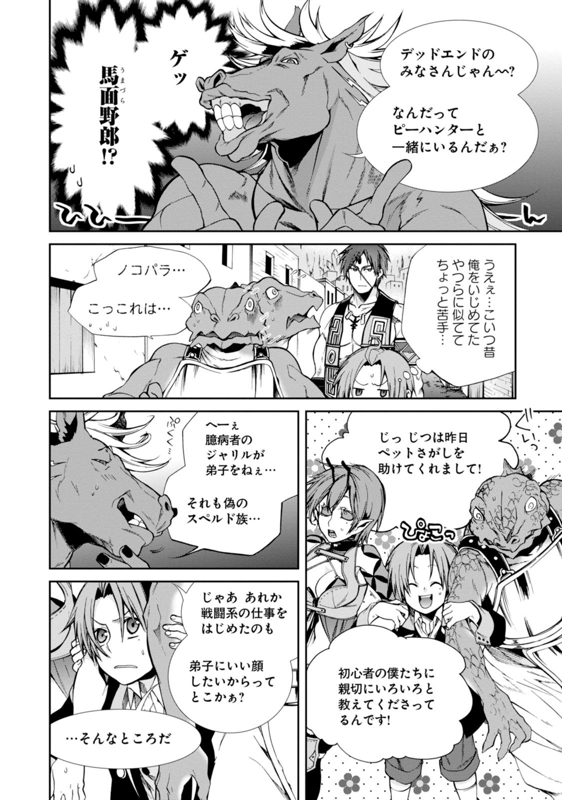 無職転生 異世界行ったら本気だす Chap 25 - Next Chap 26