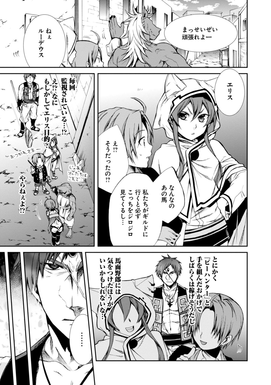 無職転生 異世界行ったら本気だす Chap 25 - Next Chap 26