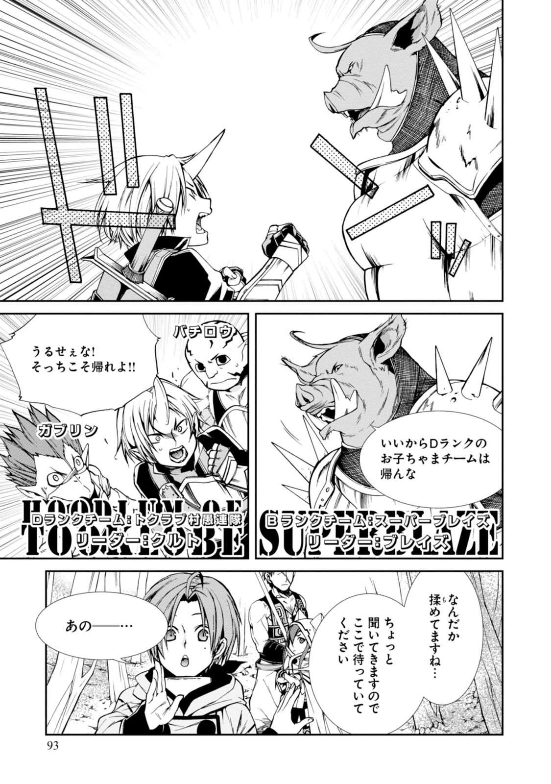 無職転生 異世界行ったら本気だす Chap 25 - Next Chap 26