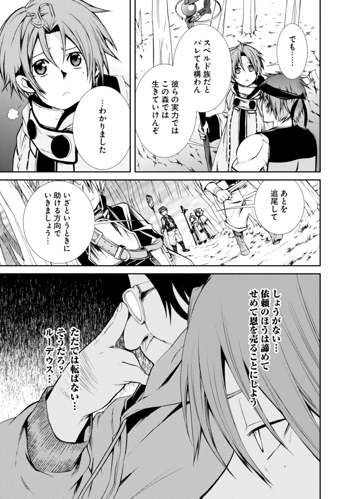 無職転生 異世界行ったら本気だす Chap 25 - Next Chap 26