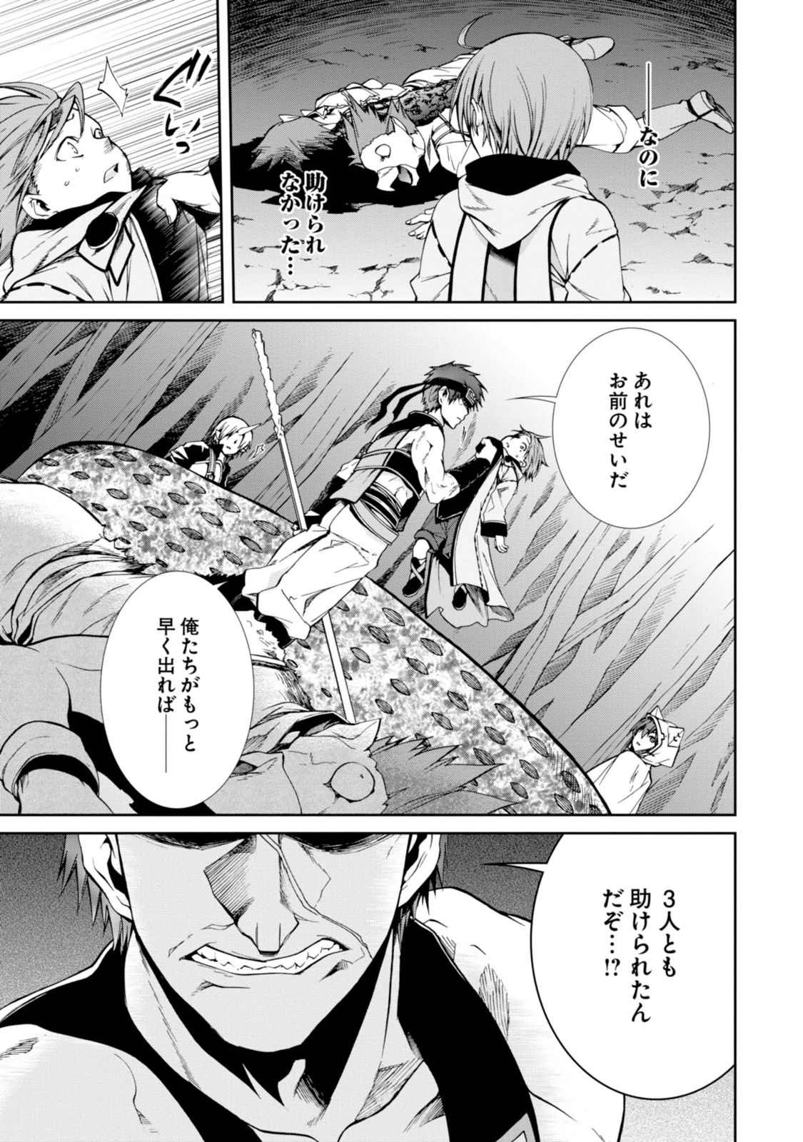 無職転生 異世界行ったら本気だす Chap 26 - Next Chap 27
