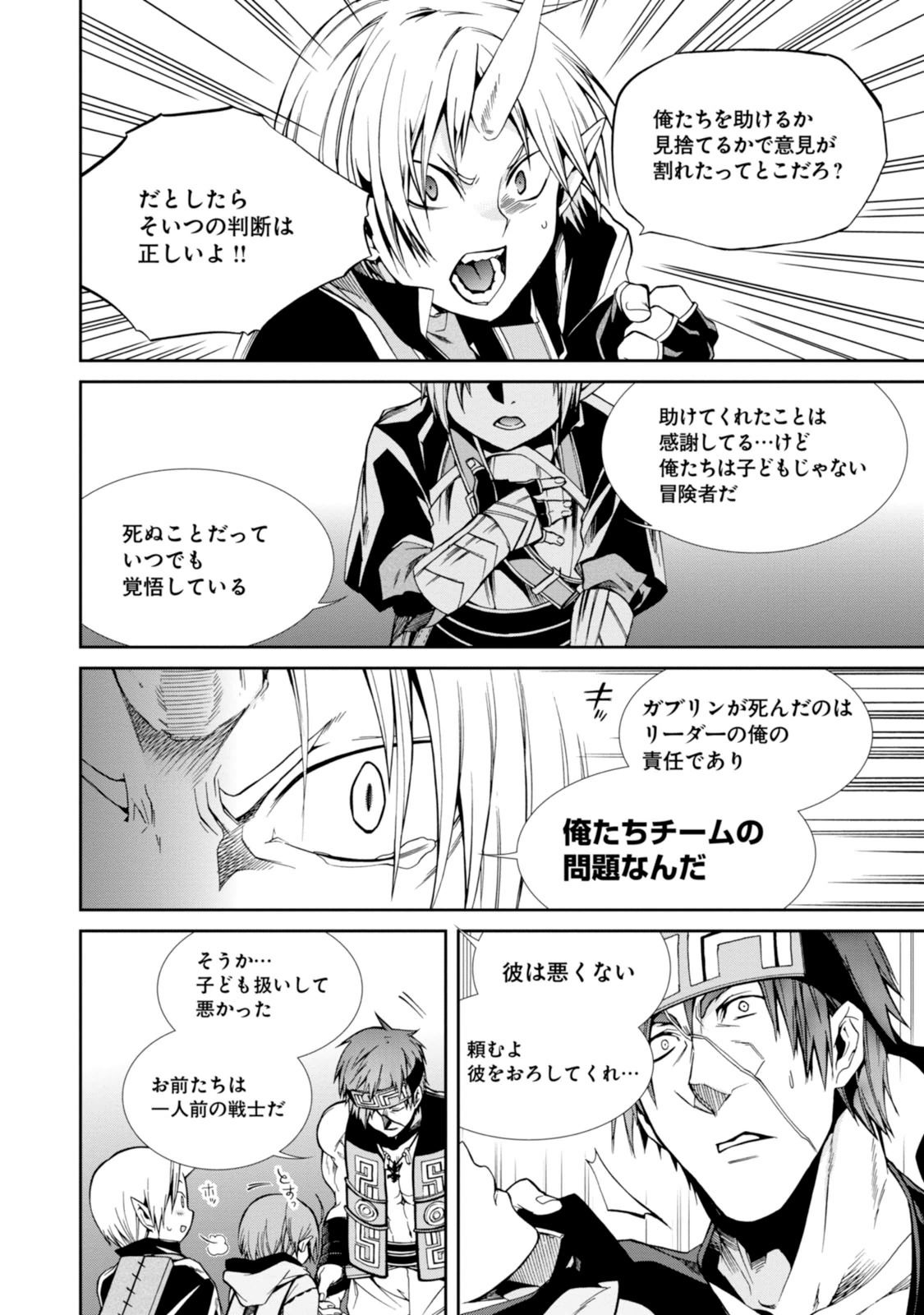 無職転生 異世界行ったら本気だす Chap 26 - Next Chap 27