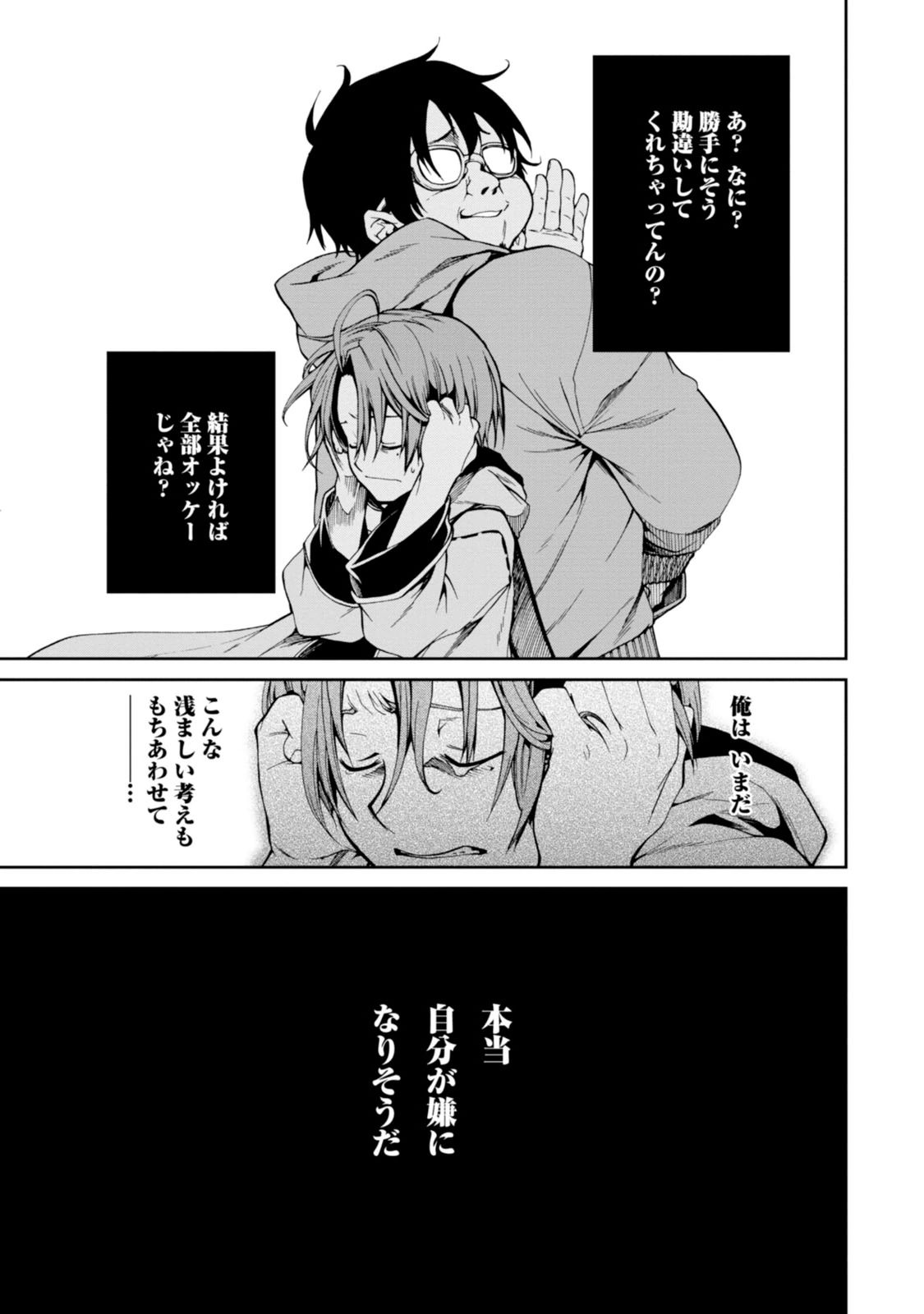 無職転生 異世界行ったら本気だす Chap 26 - Next Chap 27