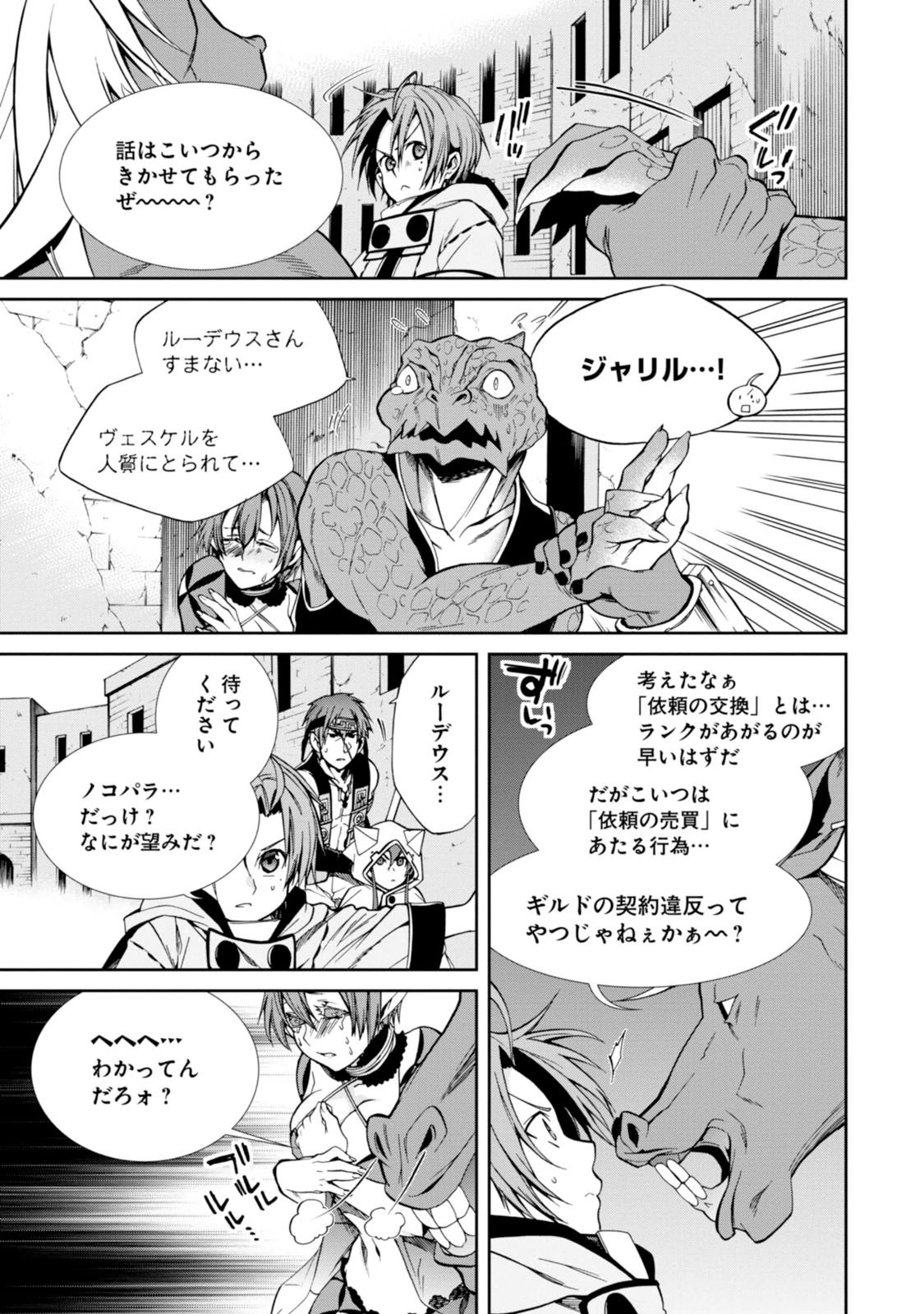 無職転生 異世界行ったら本気だす Chap 26 - Next Chap 27