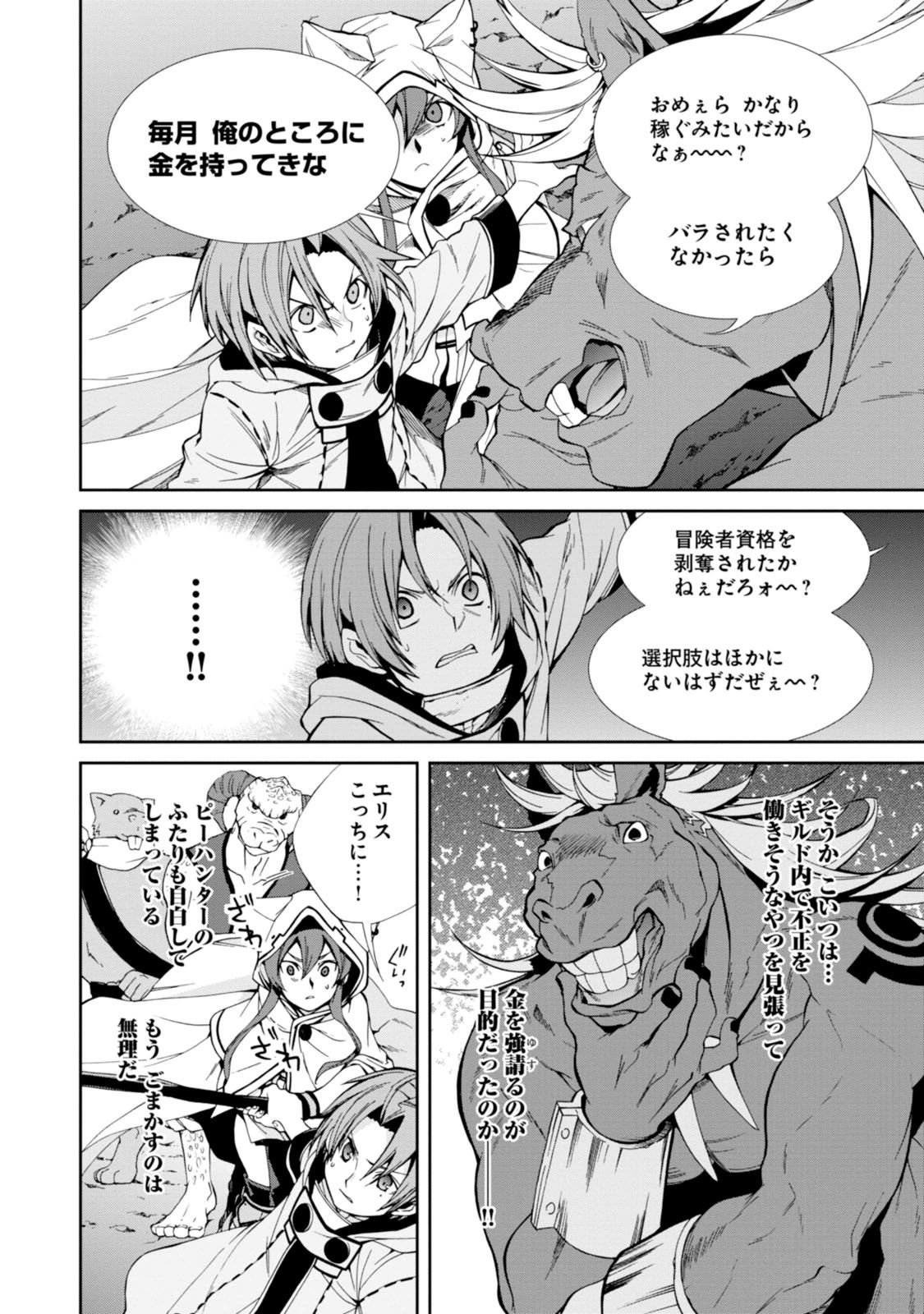 無職転生 異世界行ったら本気だす Chap 26 - Next Chap 27