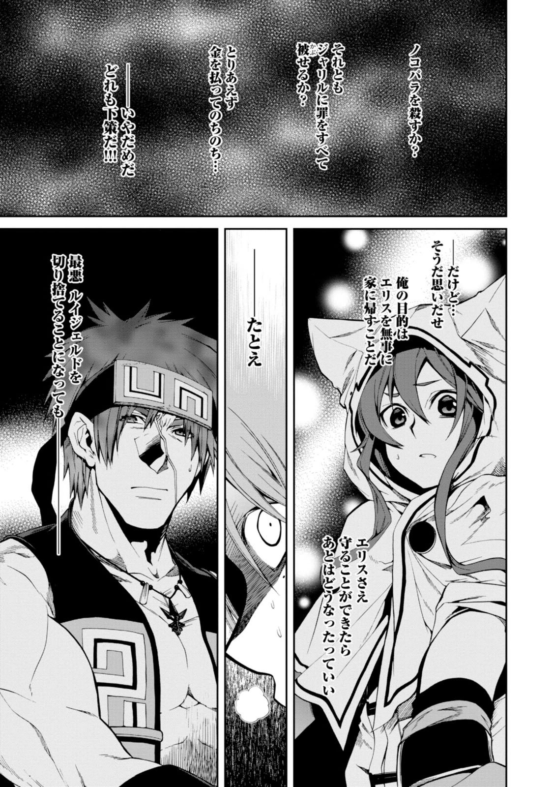 無職転生 異世界行ったら本気だす Chap 26 - Next Chap 27