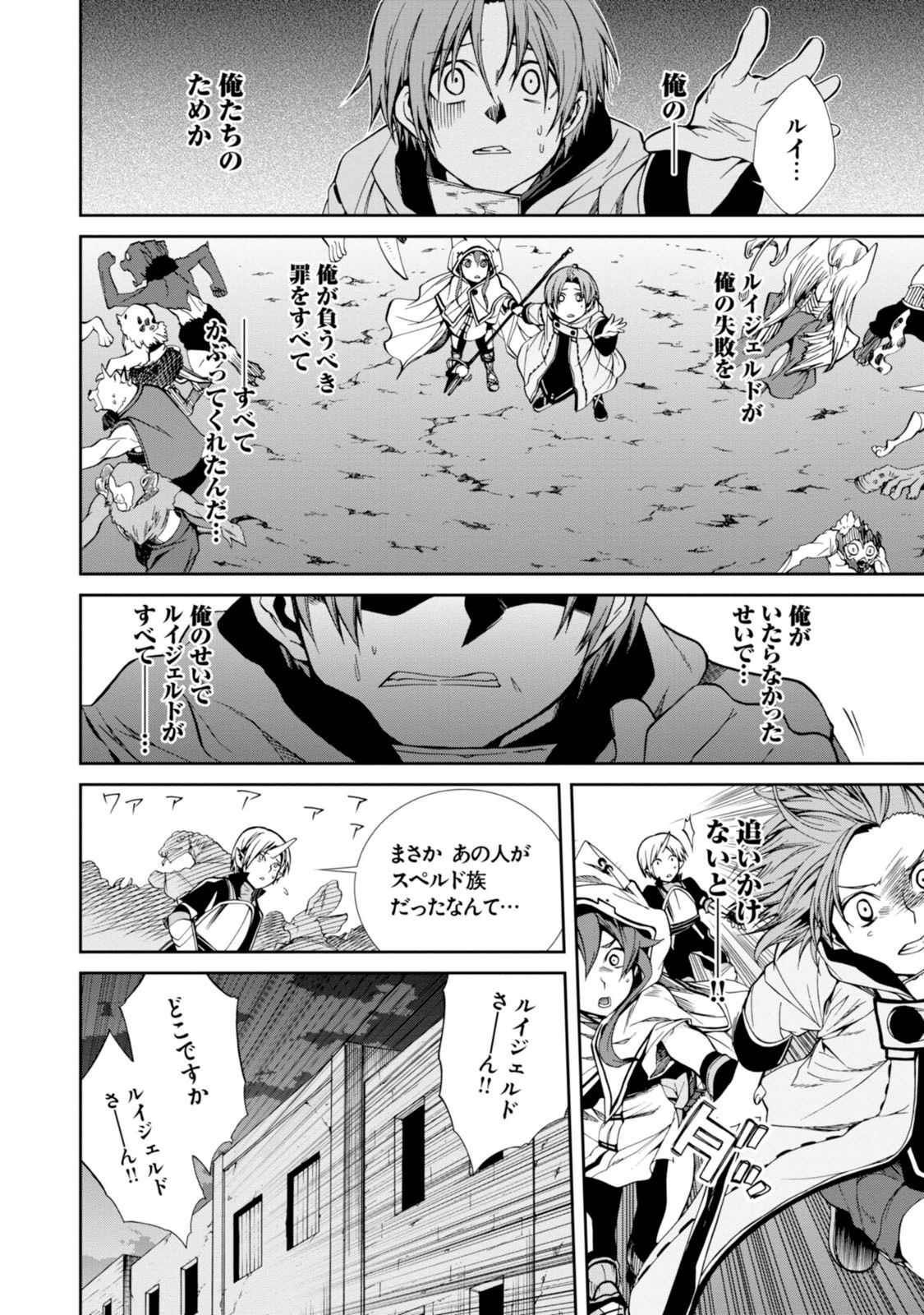無職転生 異世界行ったら本気だす Chap 26 - Next Chap 27