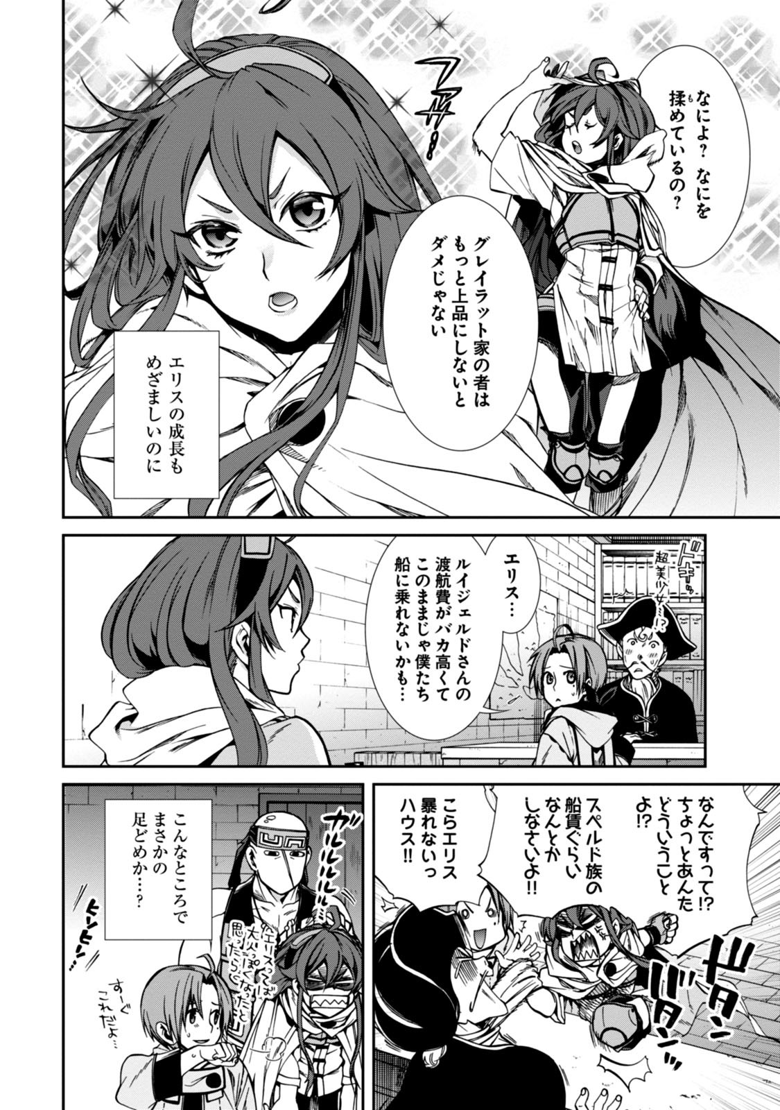 無職転生 異世界行ったら本気だす Chap 28 - Next Chap 29