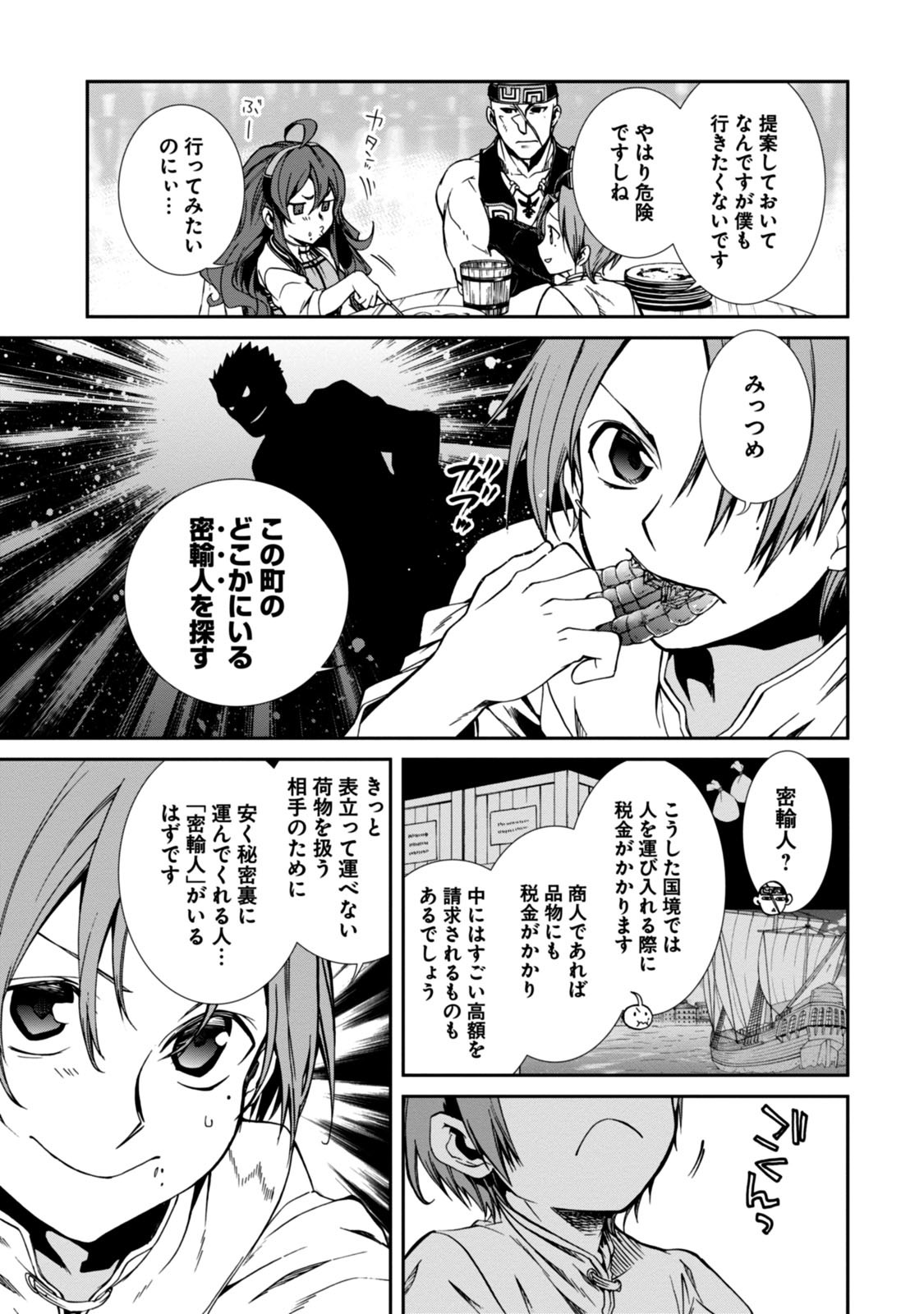 無職転生 異世界行ったら本気だす Chap 28 - Next Chap 29