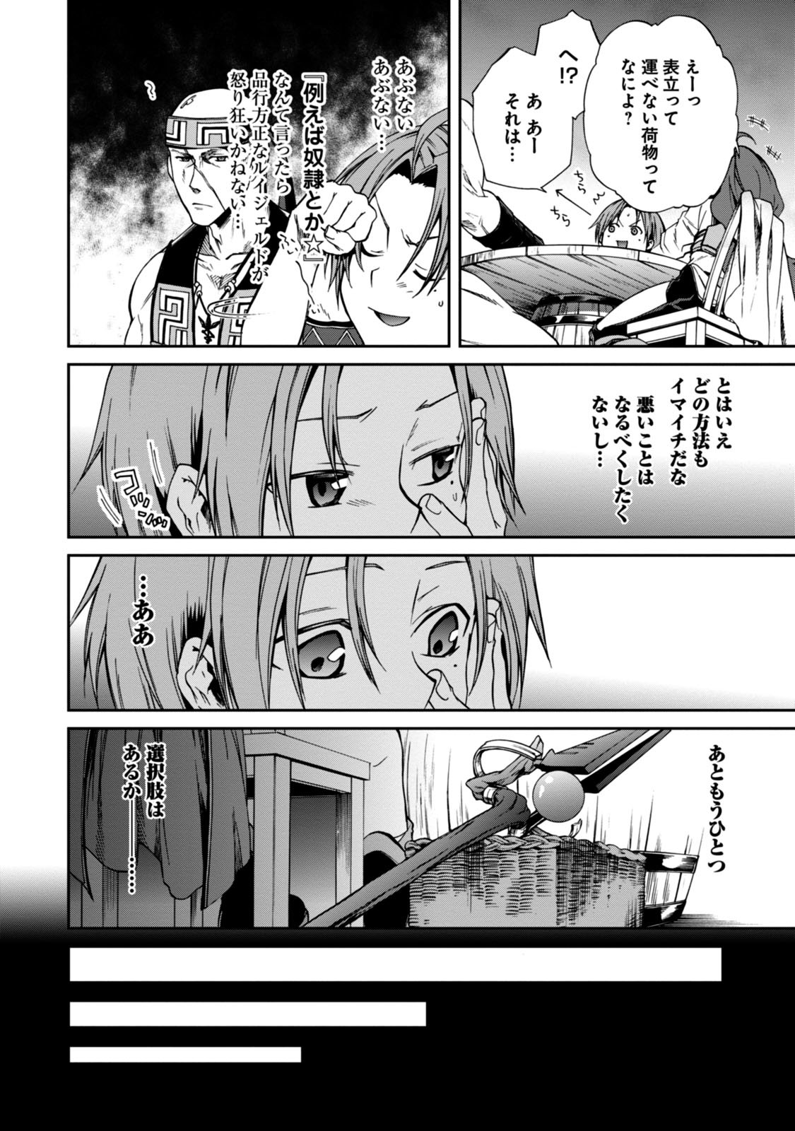 無職転生 異世界行ったら本気だす Chap 28 - Next Chap 29