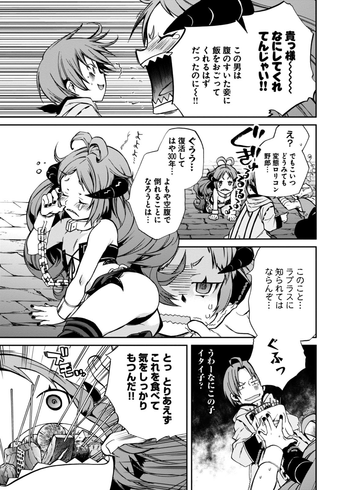 無職転生 異世界行ったら本気だす Chap 28 - Next Chap 29
