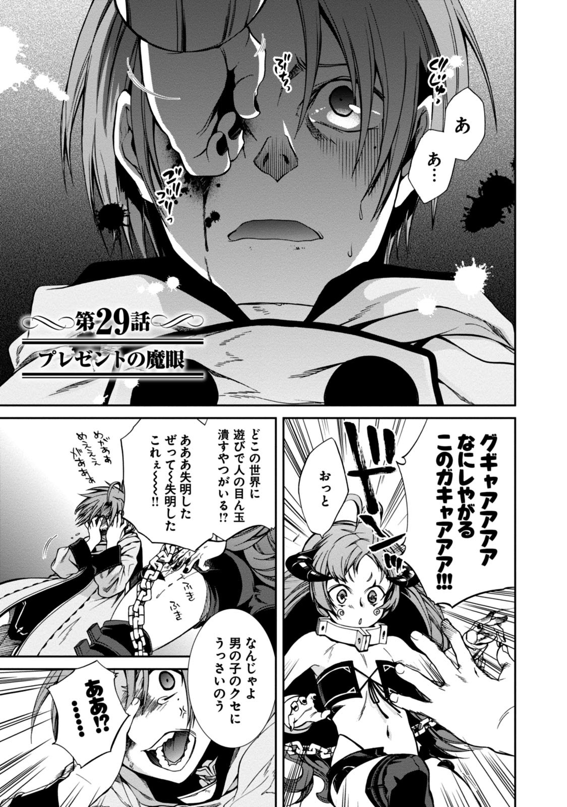 無職転生 異世界行ったら本気だす Chap 29 - Next Chap 30