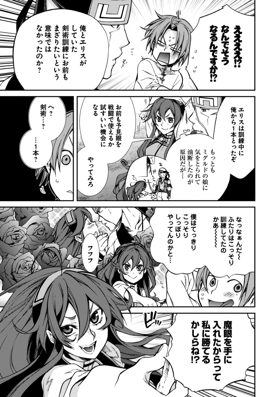 無職転生 異世界行ったら本気だす Chap 29 - Next Chap 30