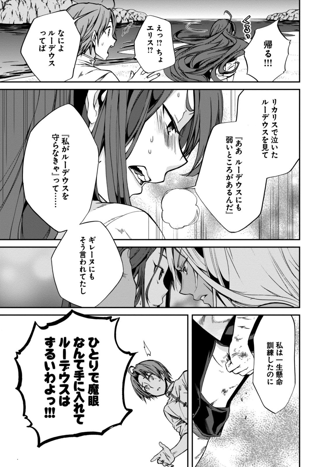 無職転生 異世界行ったら本気だす Chap 29 - Next Chap 30