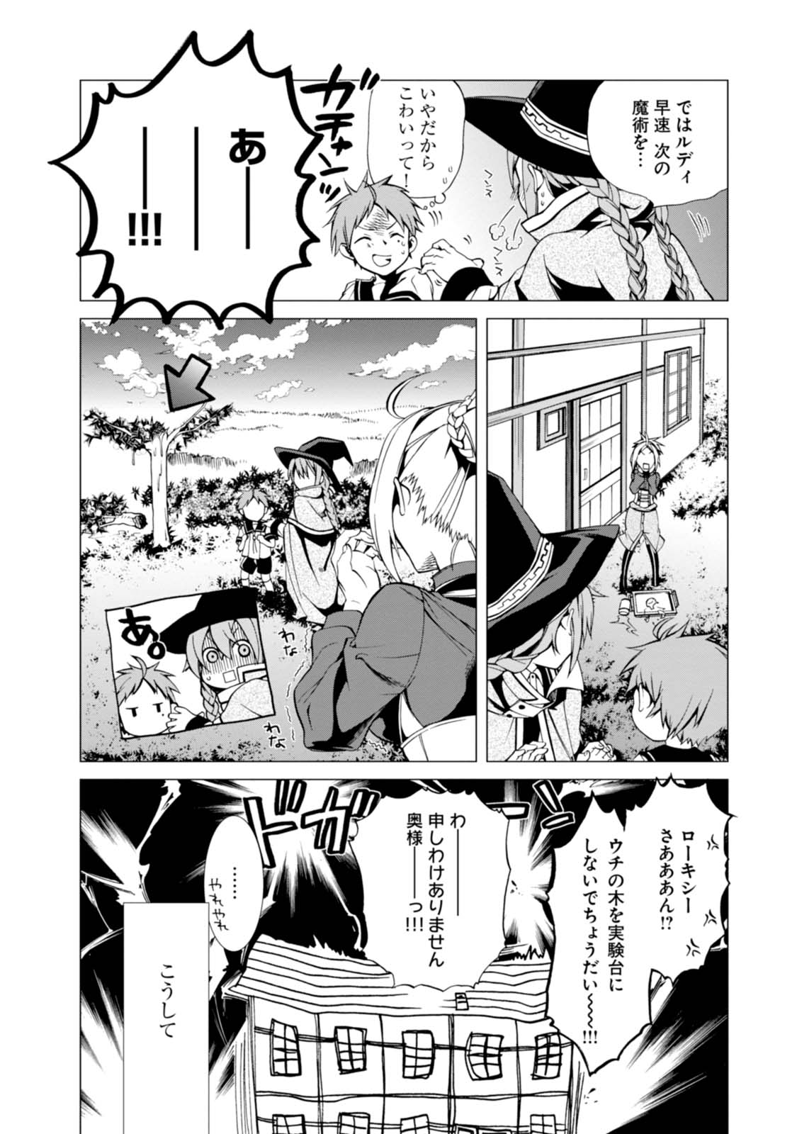 無職転生 異世界行ったら本気だす Chap 2 - Next Chap 3