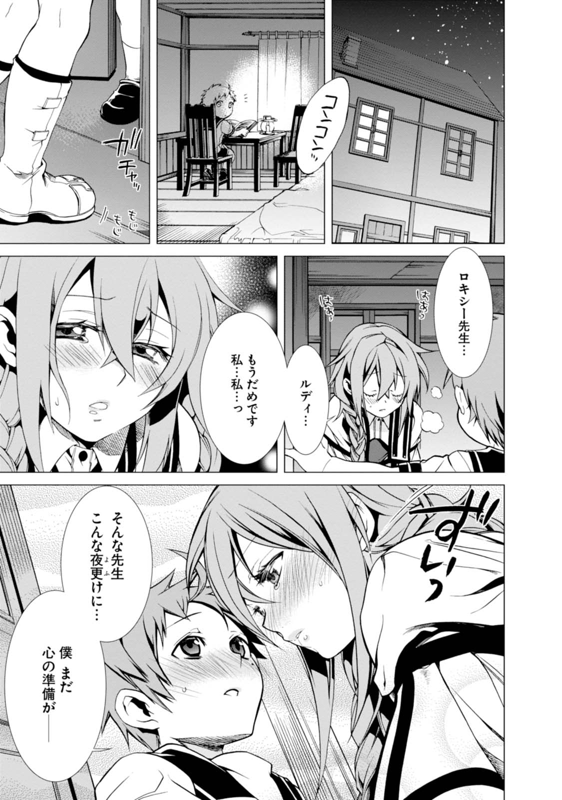 無職転生 異世界行ったら本気だす Chap 2 - Next Chap 3