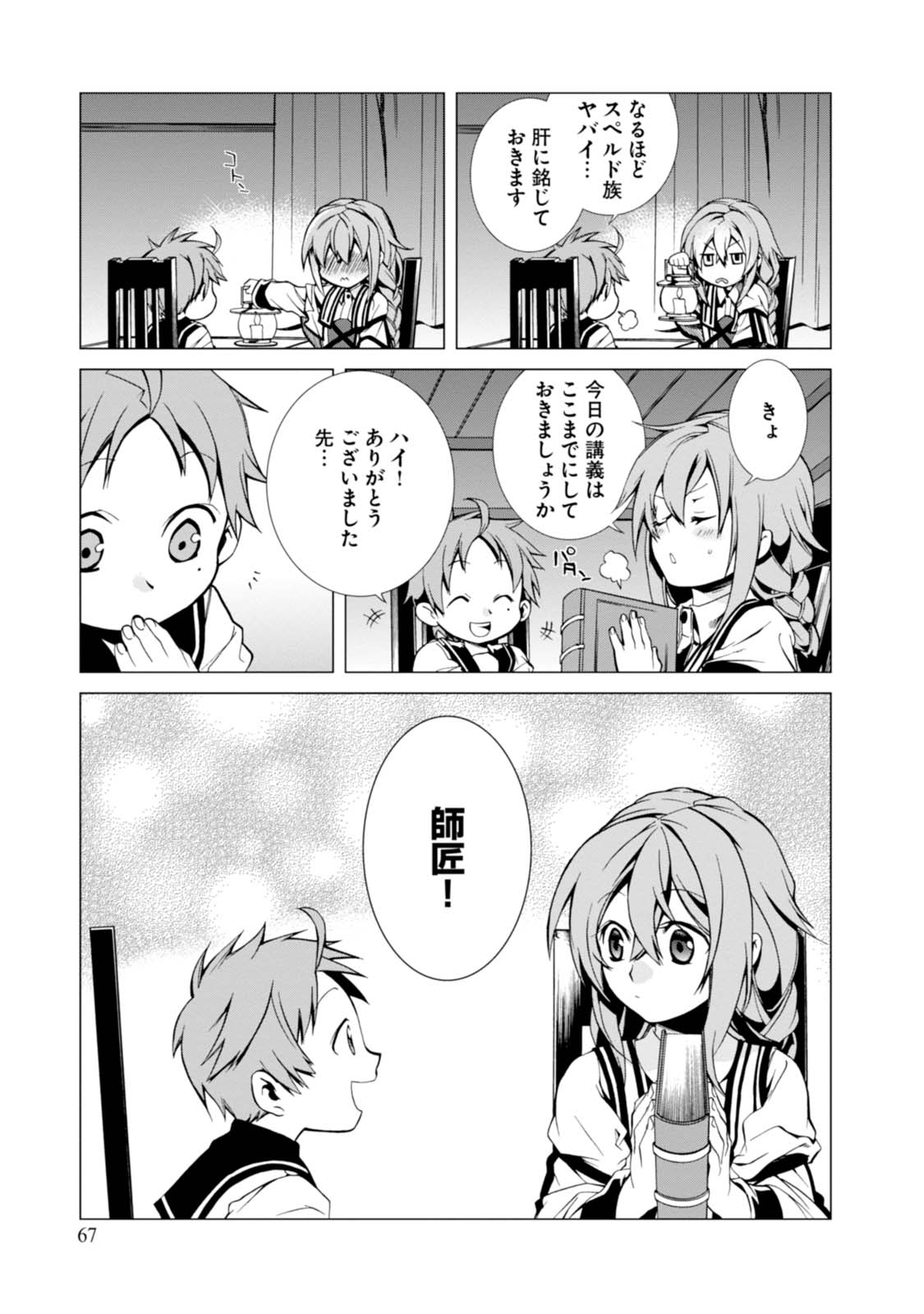 無職転生 異世界行ったら本気だす Chap 2 - Next Chap 3
