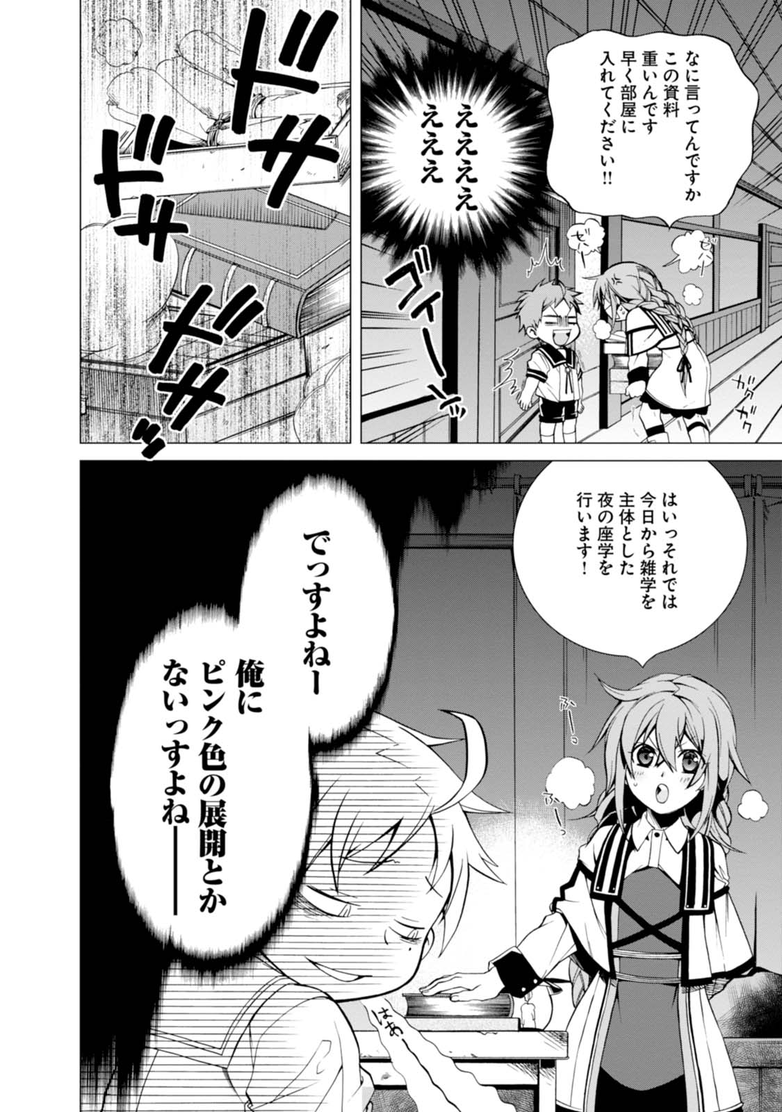 無職転生 異世界行ったら本気だす Chap 2 - Next Chap 3