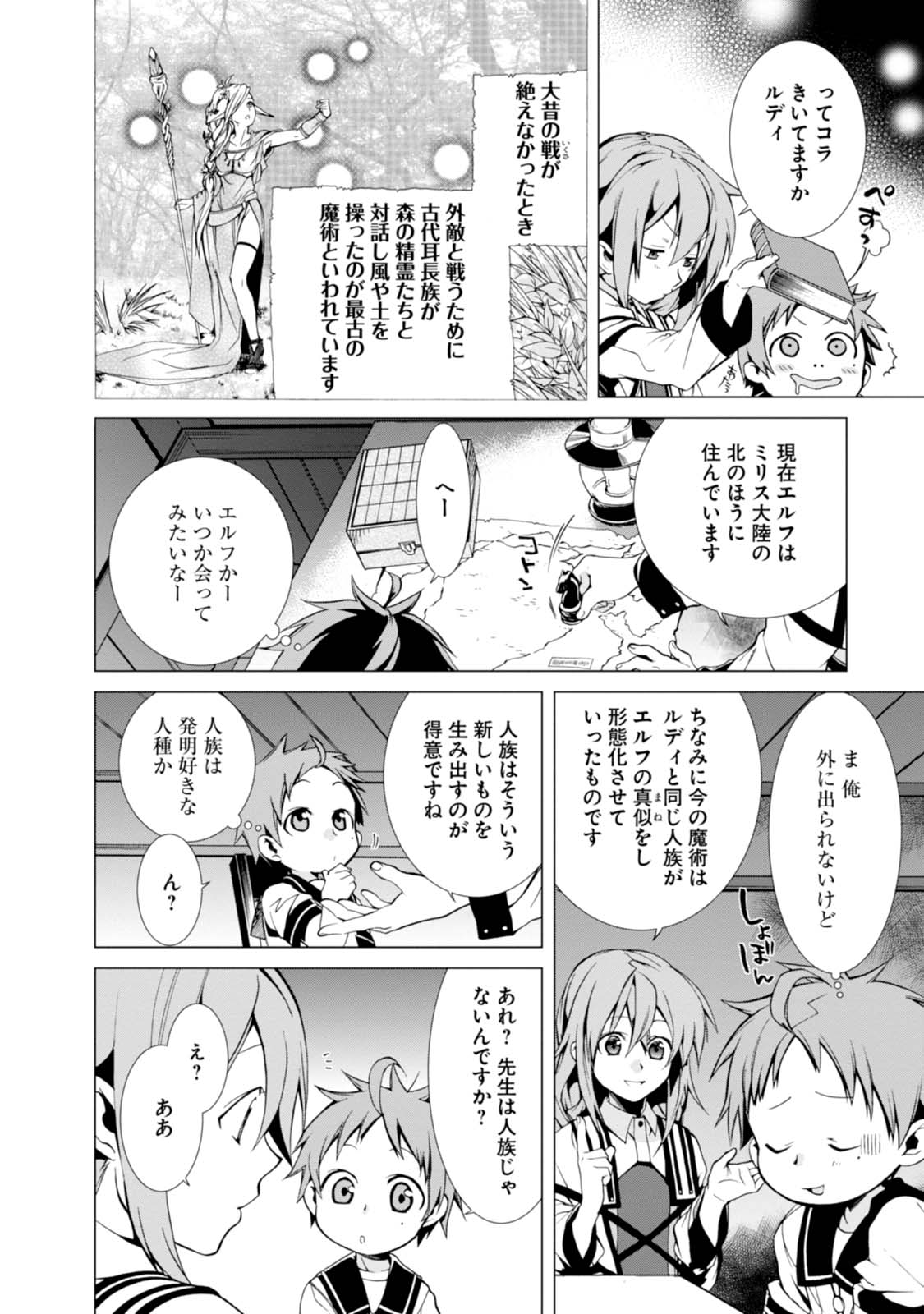 無職転生 異世界行ったら本気だす Chap 2 - Next Chap 3