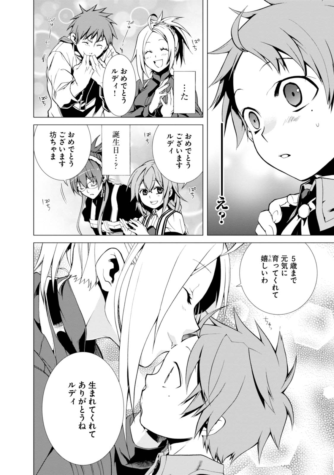 無職転生 異世界行ったら本気だす Chap 2 - Next Chap 3