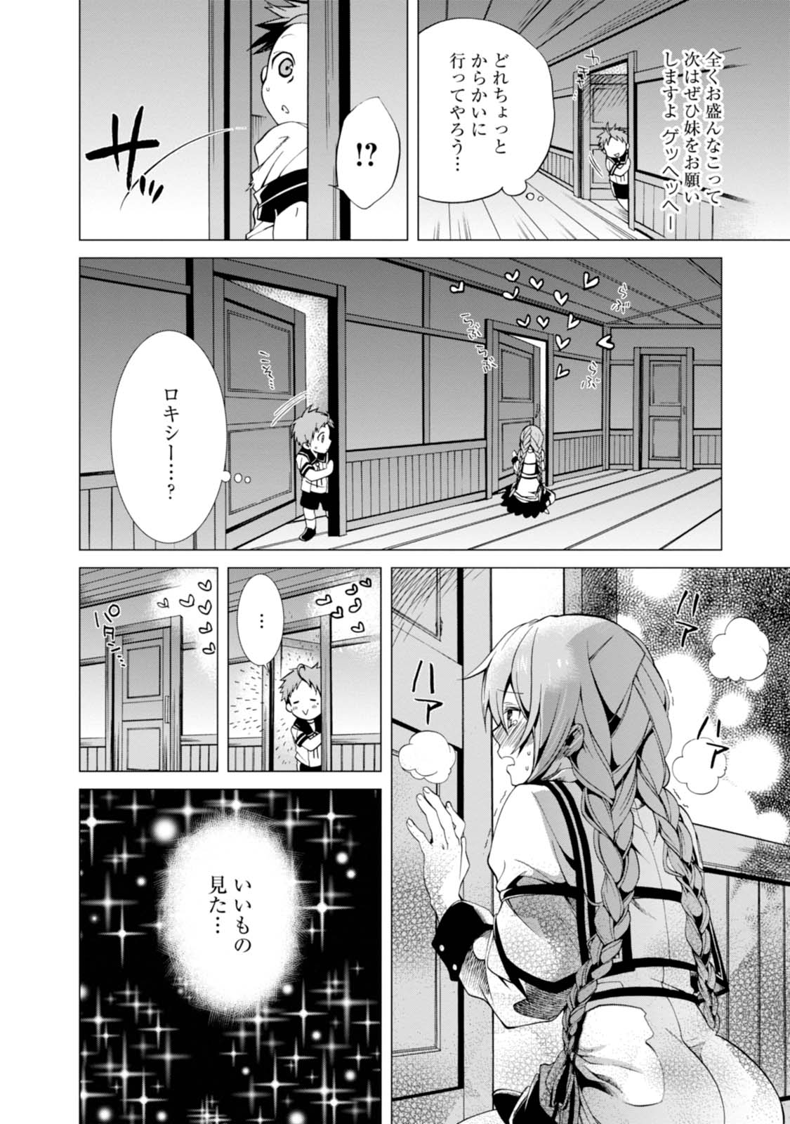 無職転生 異世界行ったら本気だす Chap 2 - Next Chap 3