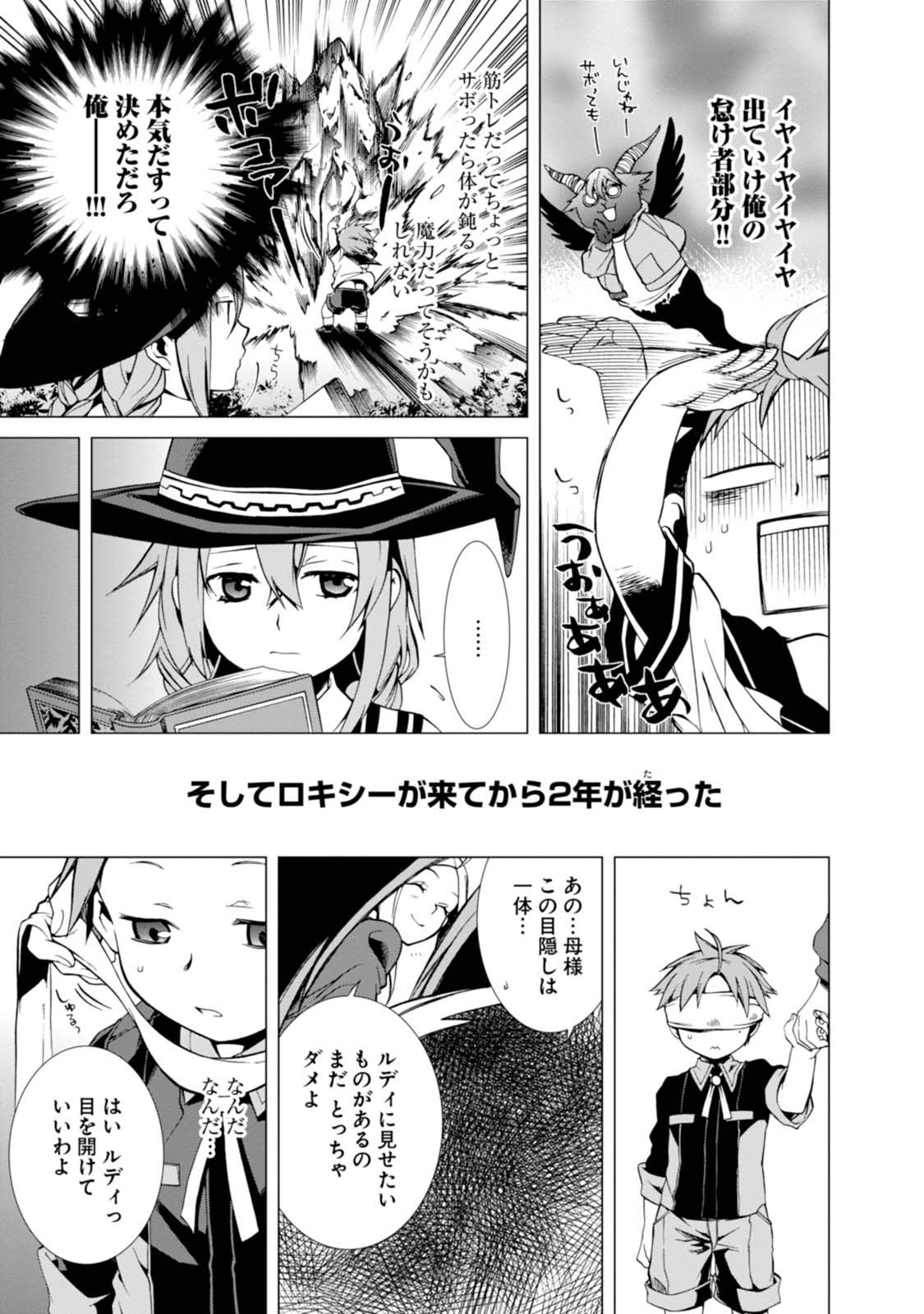 無職転生 異世界行ったら本気だす Chap 2 - Next Chap 3