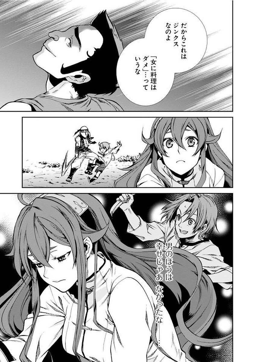 無職転生 異世界行ったら本気だす Chap 33 - Next Chap 34