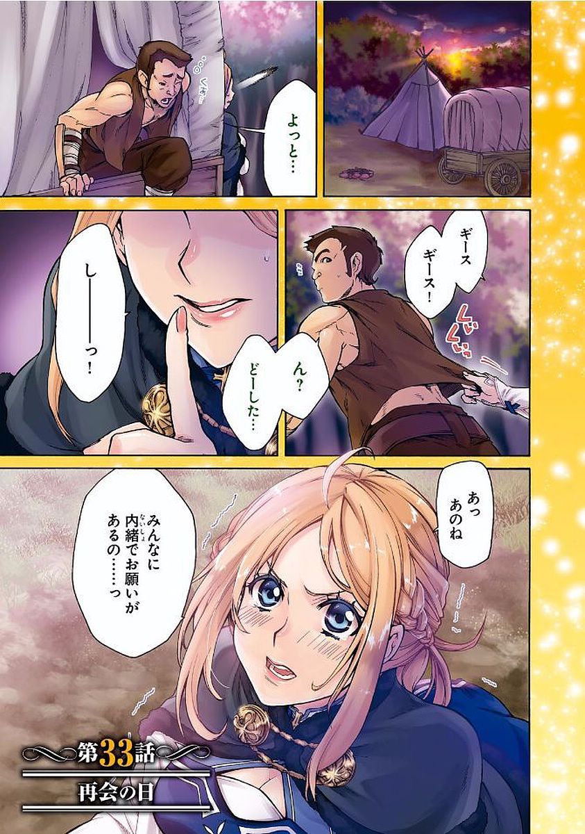 無職転生 異世界行ったら本気だす Chap 33 - Next Chap 34