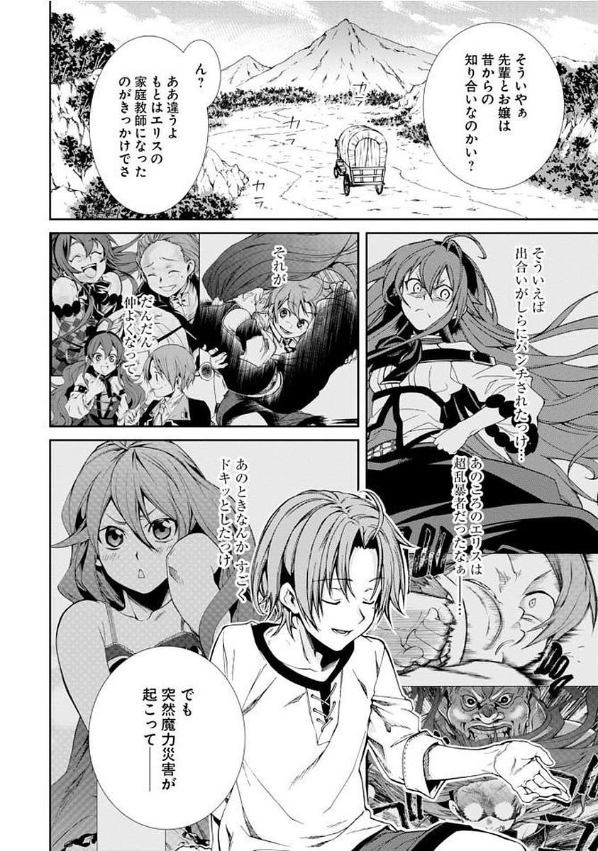無職転生 異世界行ったら本気だす Chap 33 - Next Chap 34