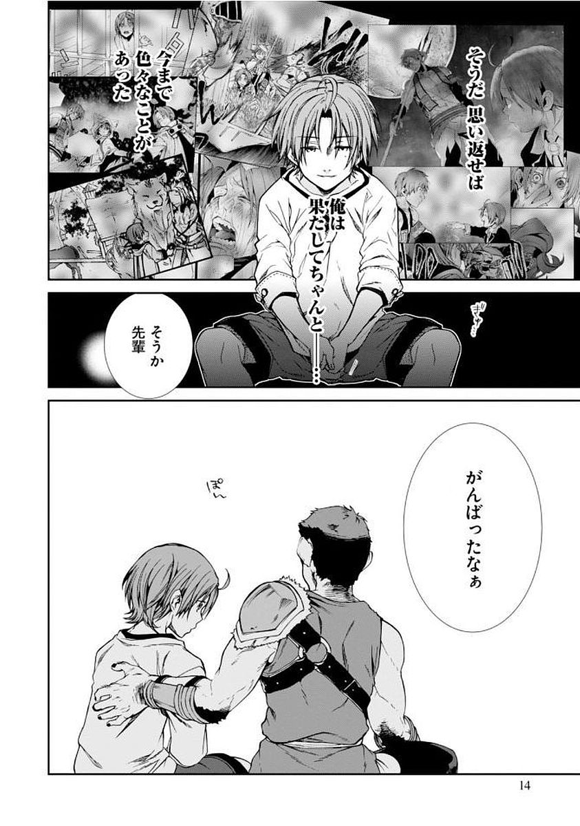 無職転生 異世界行ったら本気だす Chap 33 - Next Chap 34