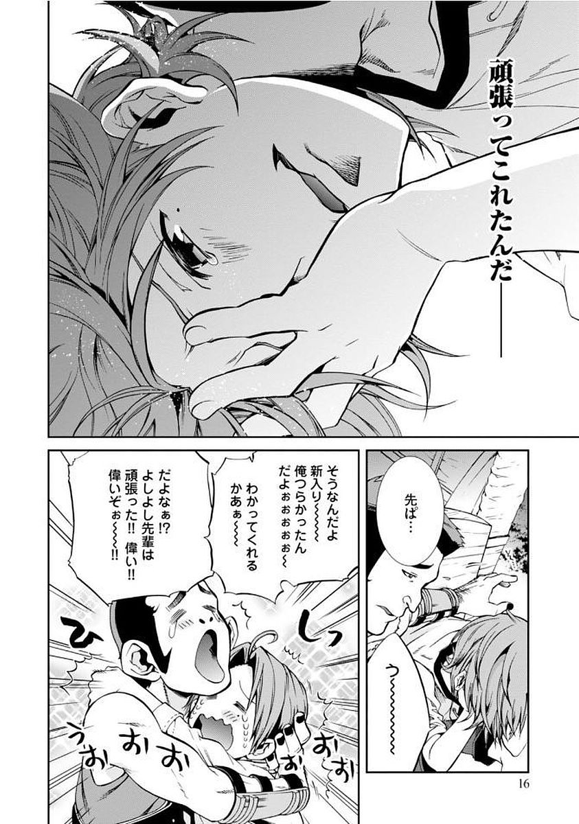無職転生 異世界行ったら本気だす Chap 33 - Next Chap 34
